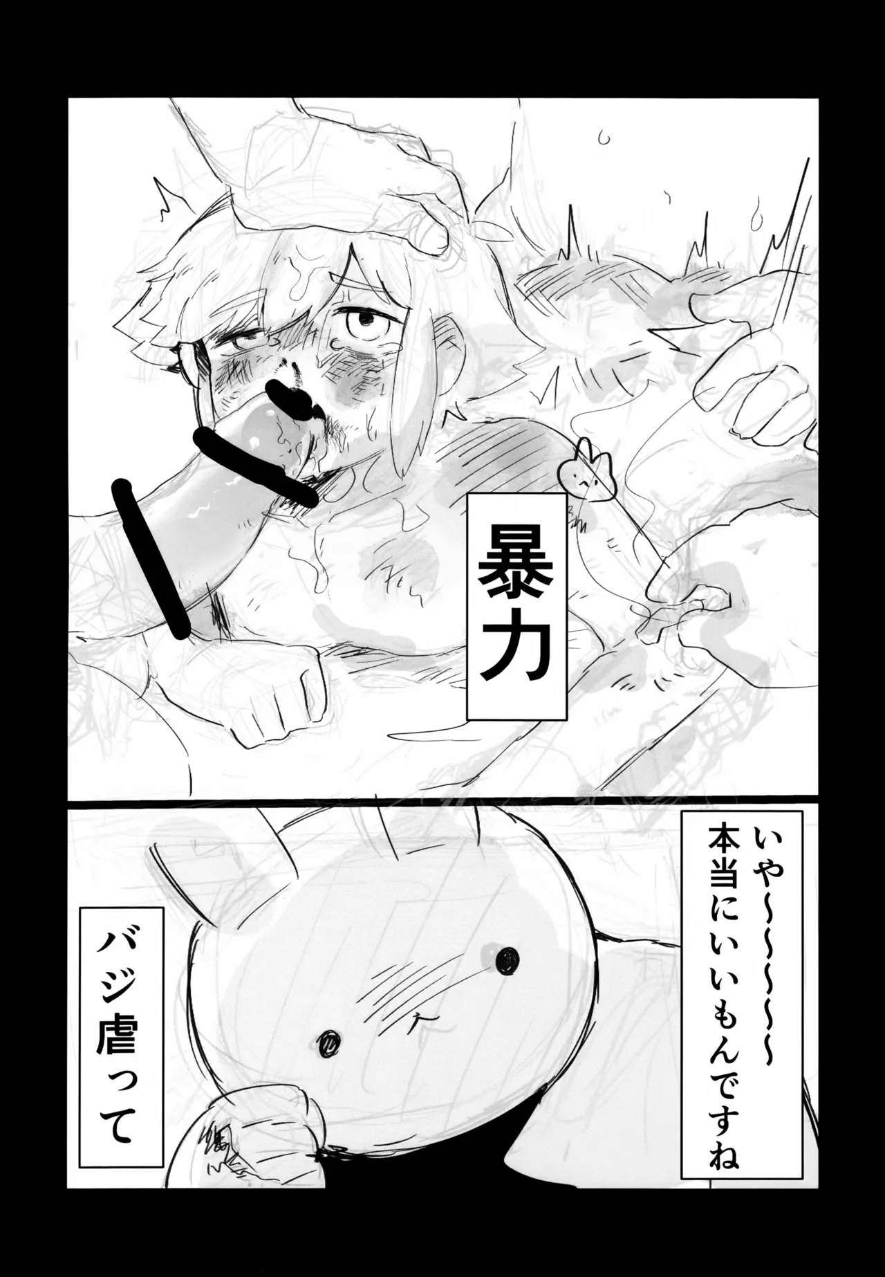 バジ虐れんしう帳 Page.19