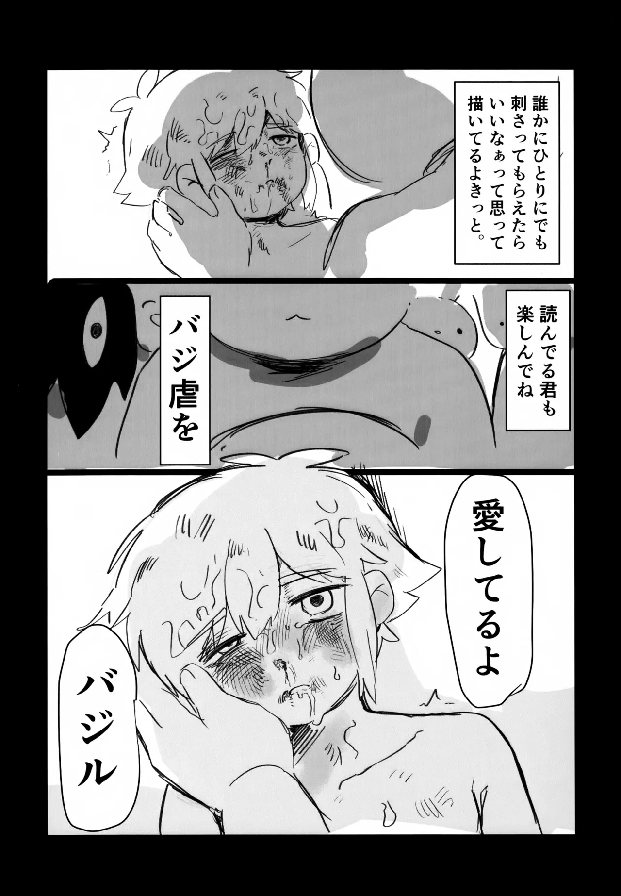 バジ虐れんしう帳 Page.25