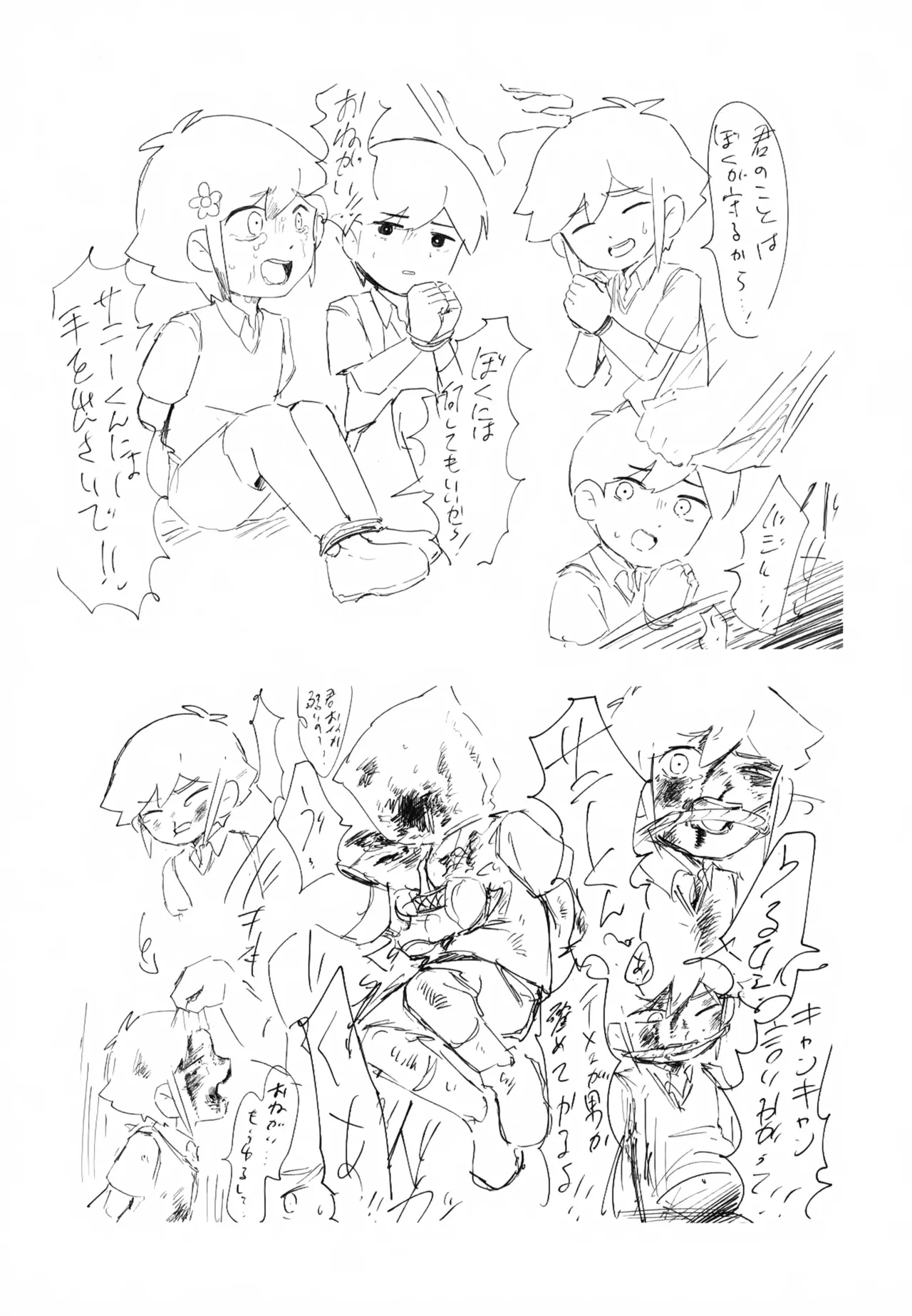 バジ虐れんしう帳 Page.39