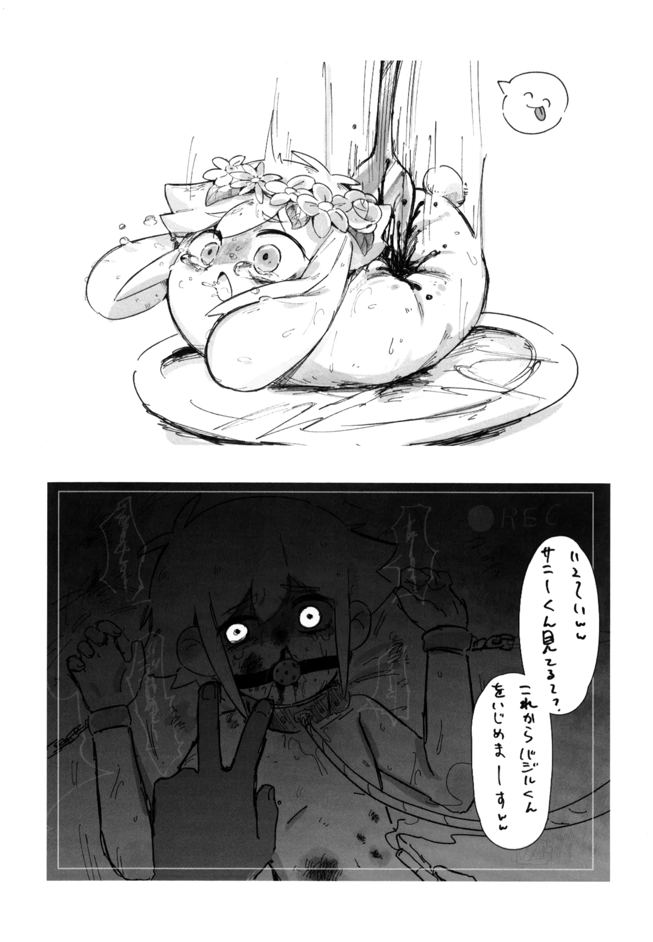 バジ虐れんしう帳 Page.43