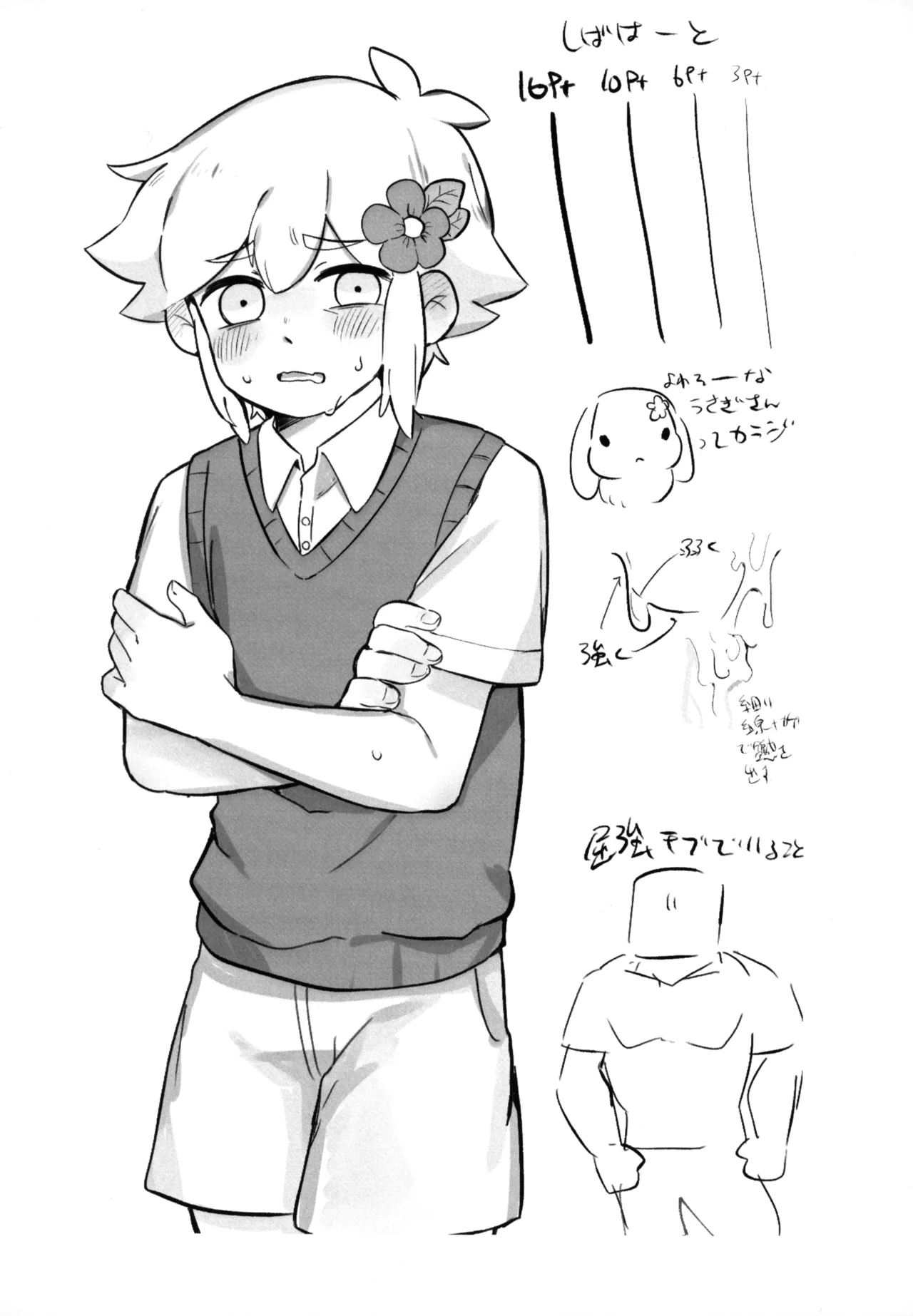 バジ虐れんしう帳 Page.62