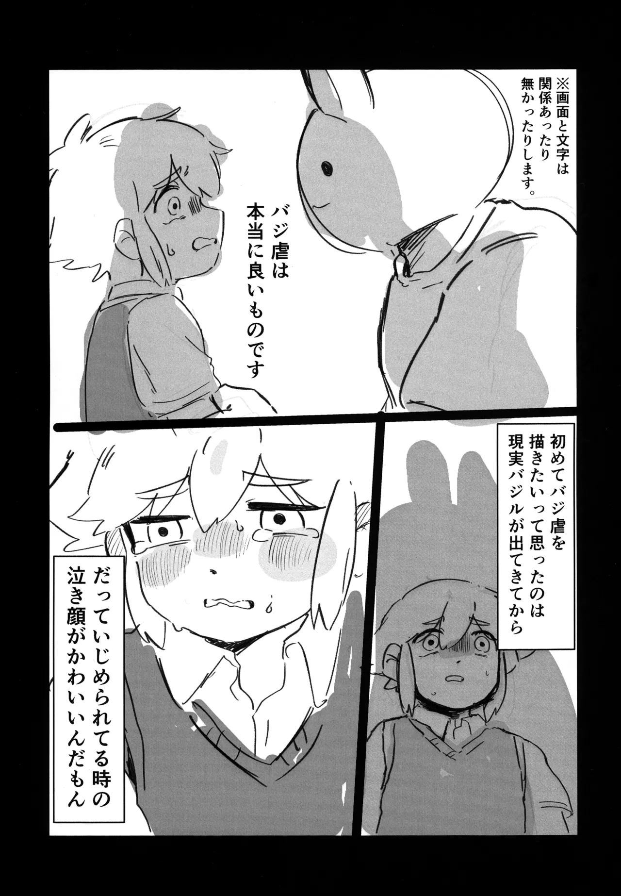 バジ虐れんしう帳 Page.8