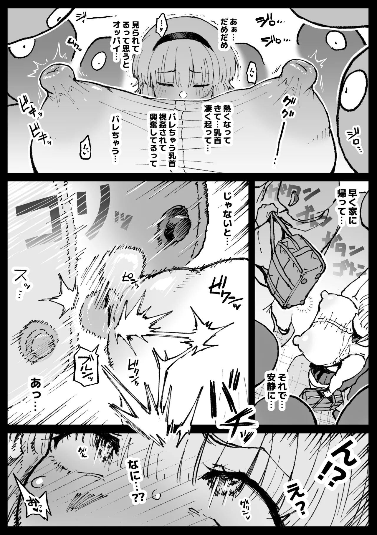 Fumine goes home and processes things - Part 1 & 2 Page.2