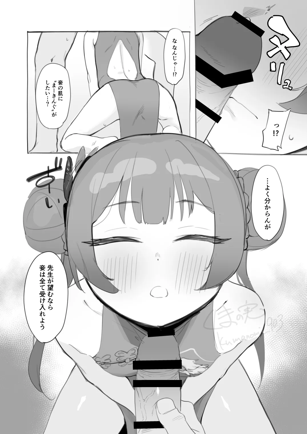 キサキにマーキングしたいっていう Page.2