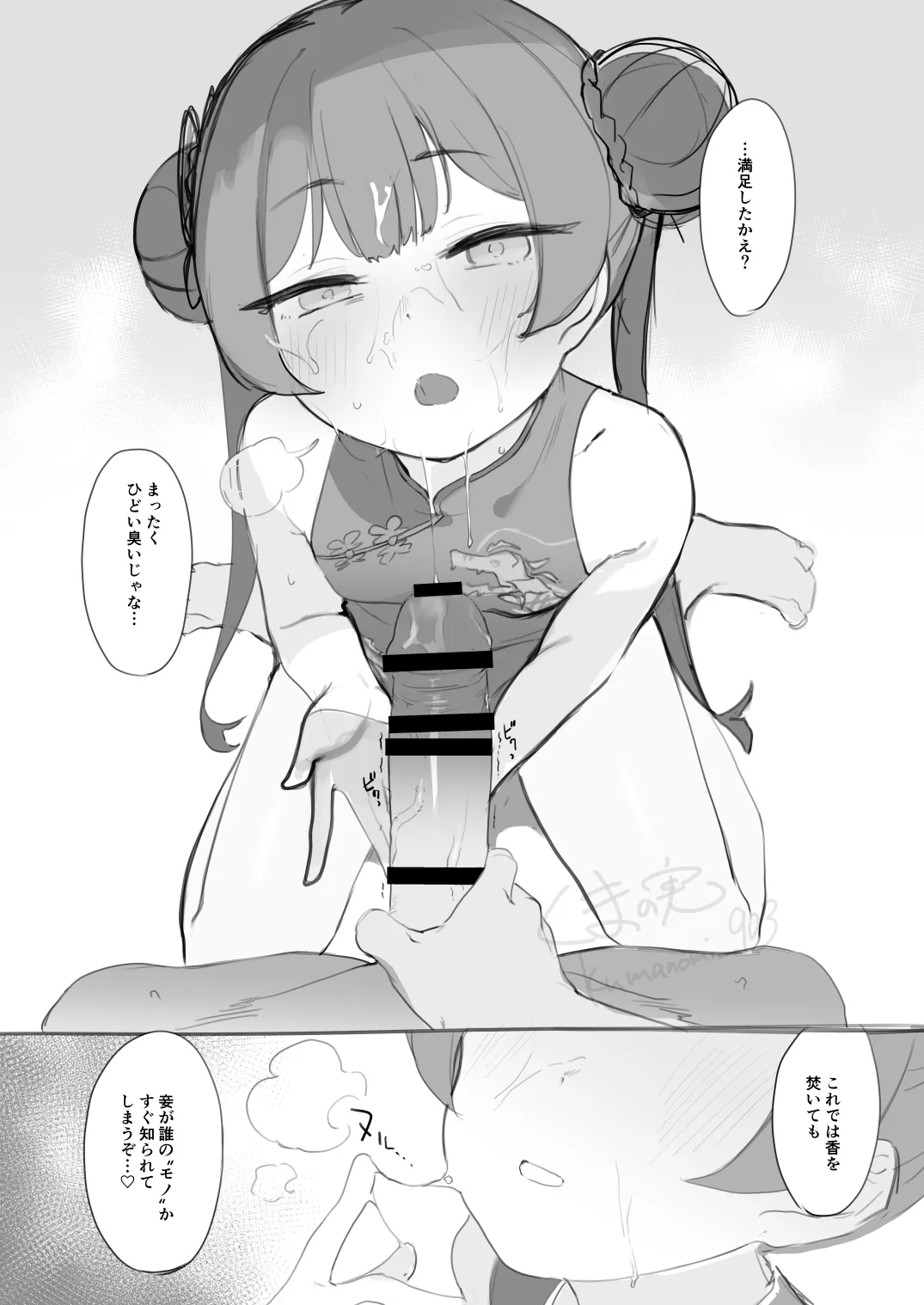 キサキにマーキングしたいっていう Page.4