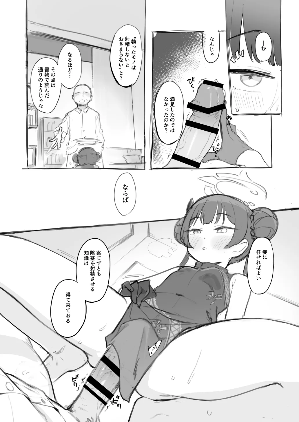 キ〇キ門主をおなほにしたいという Page.5