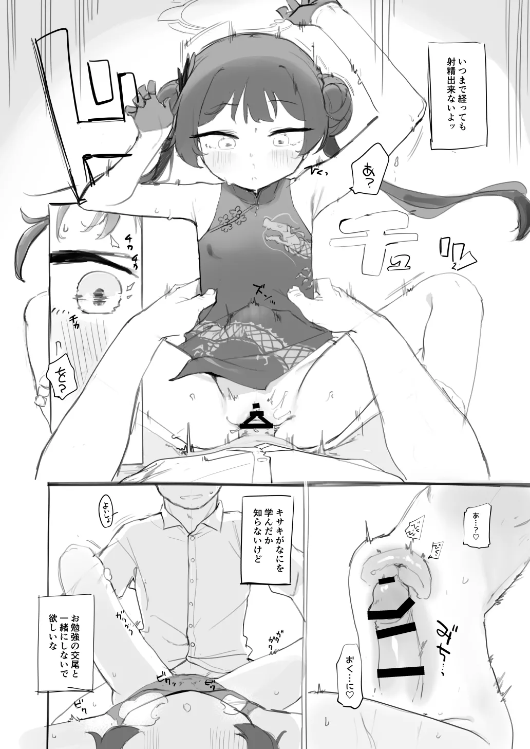 キ〇キ門主をおなほにしたいという Page.8