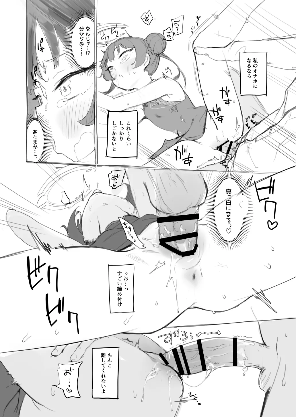 キ〇キ門主をおなほにしたいという Page.9