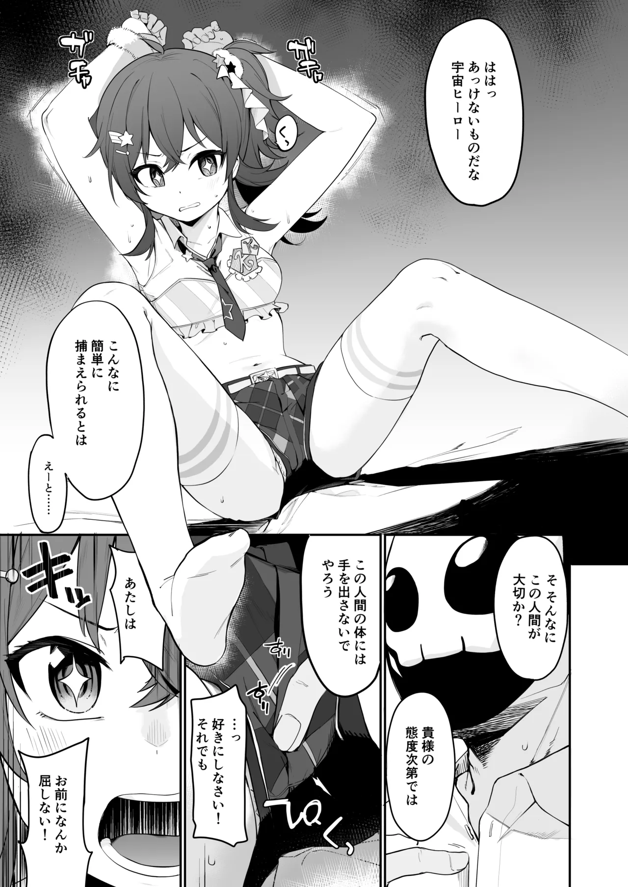 果穂が_あくのてさき_にエッチな事をされちゃう