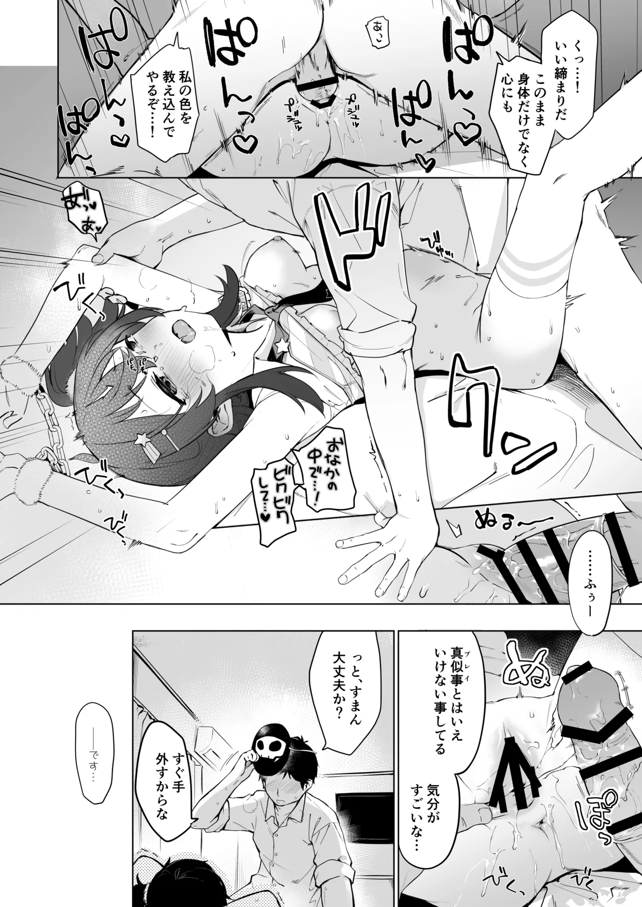 果穂が_あくのてさき_にエッチな事をされちゃう Page.4