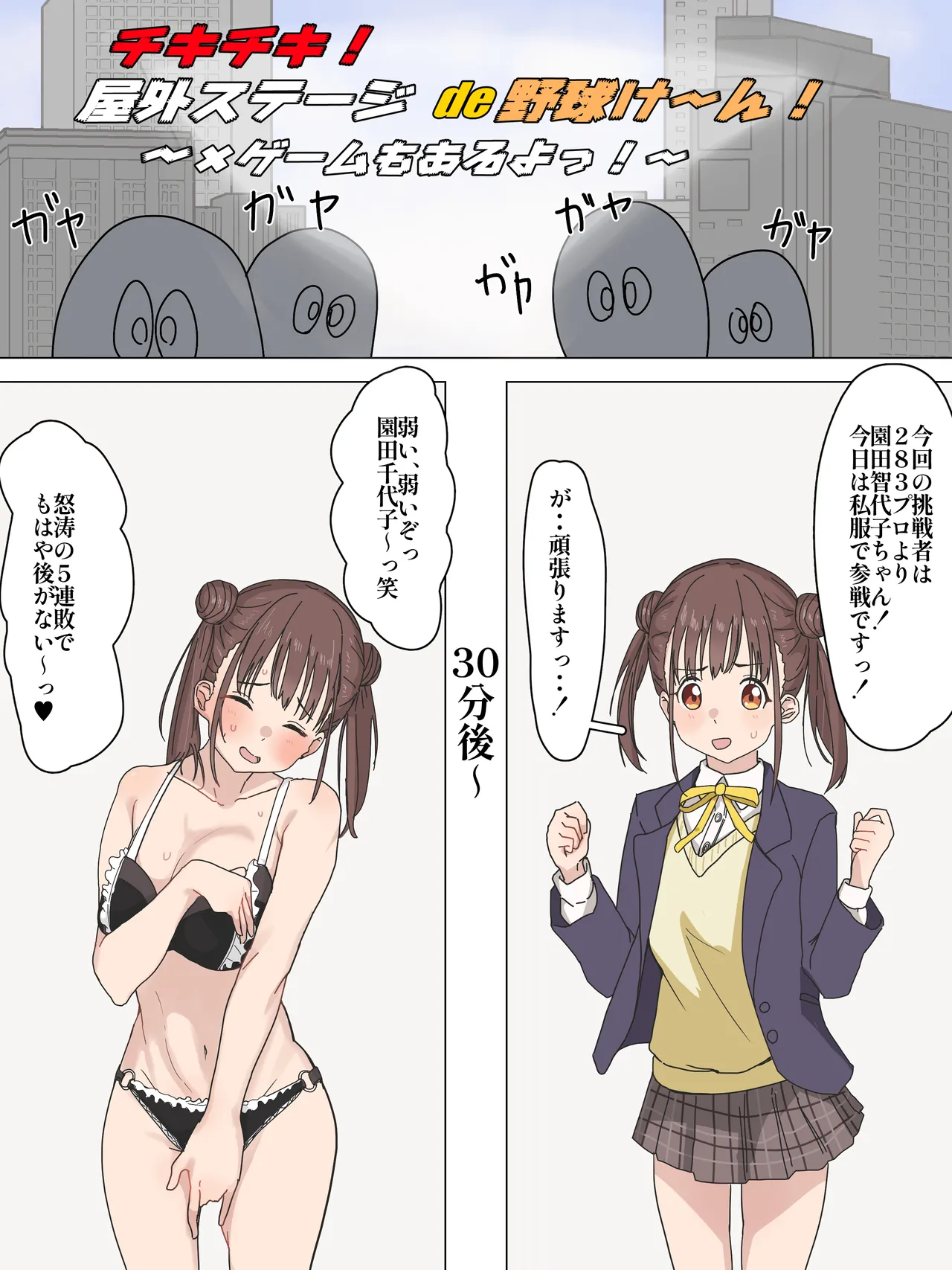 脱衣じゃんけんで負けまくるちょこ先輩