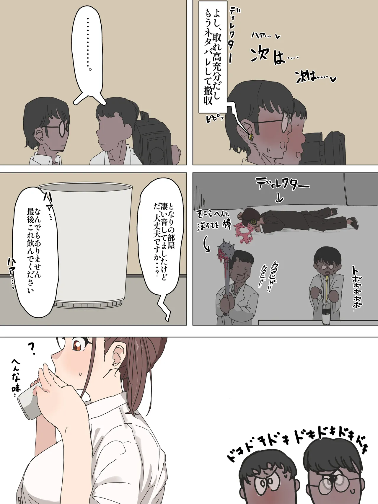 智代子、嘘身体検査に弄ばれる Page.10