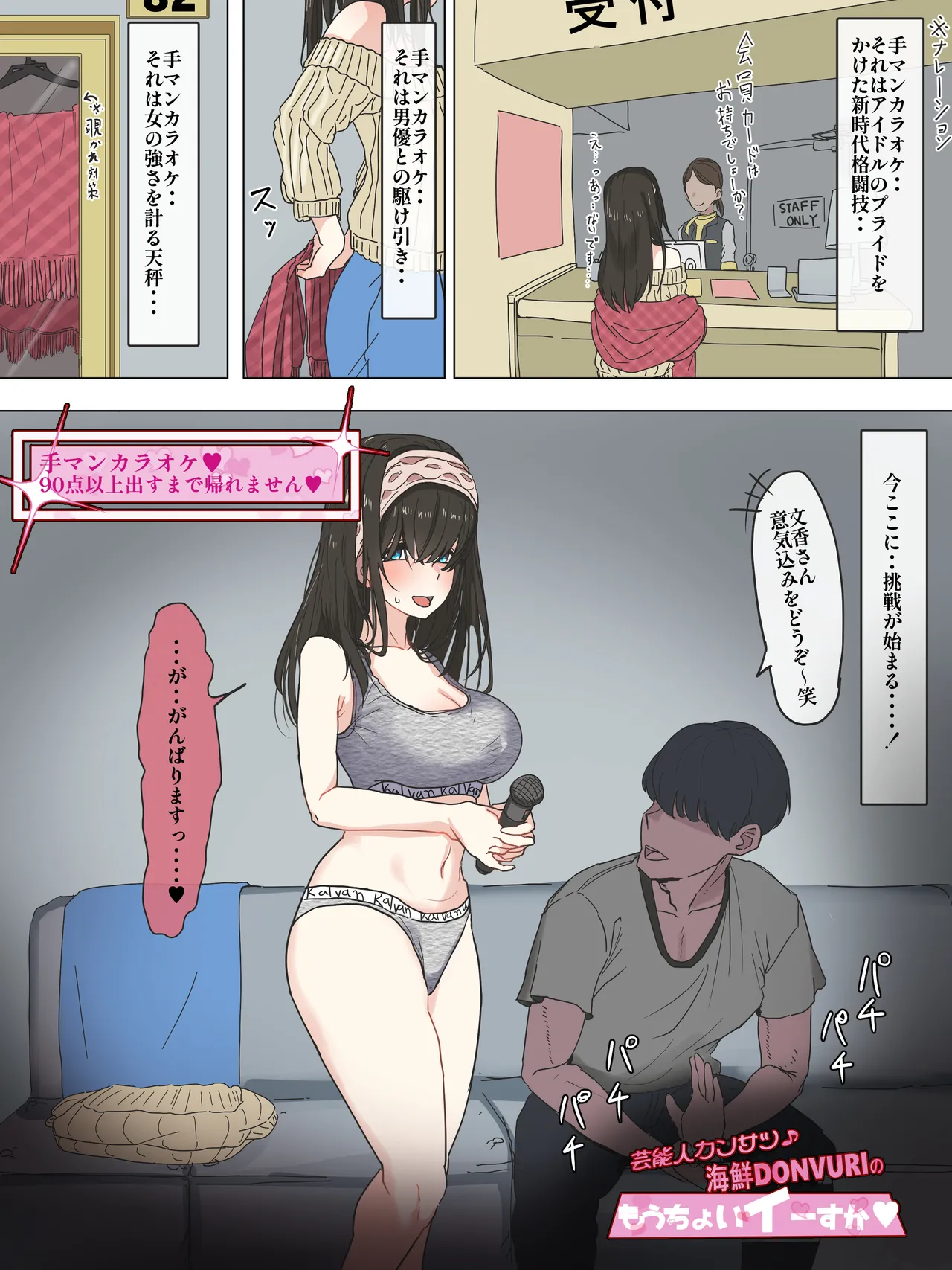 手マンカラオケに挑戦する文香さん