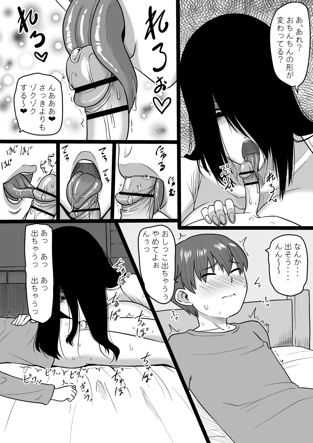 今夜また霊の女が現れる Page.15