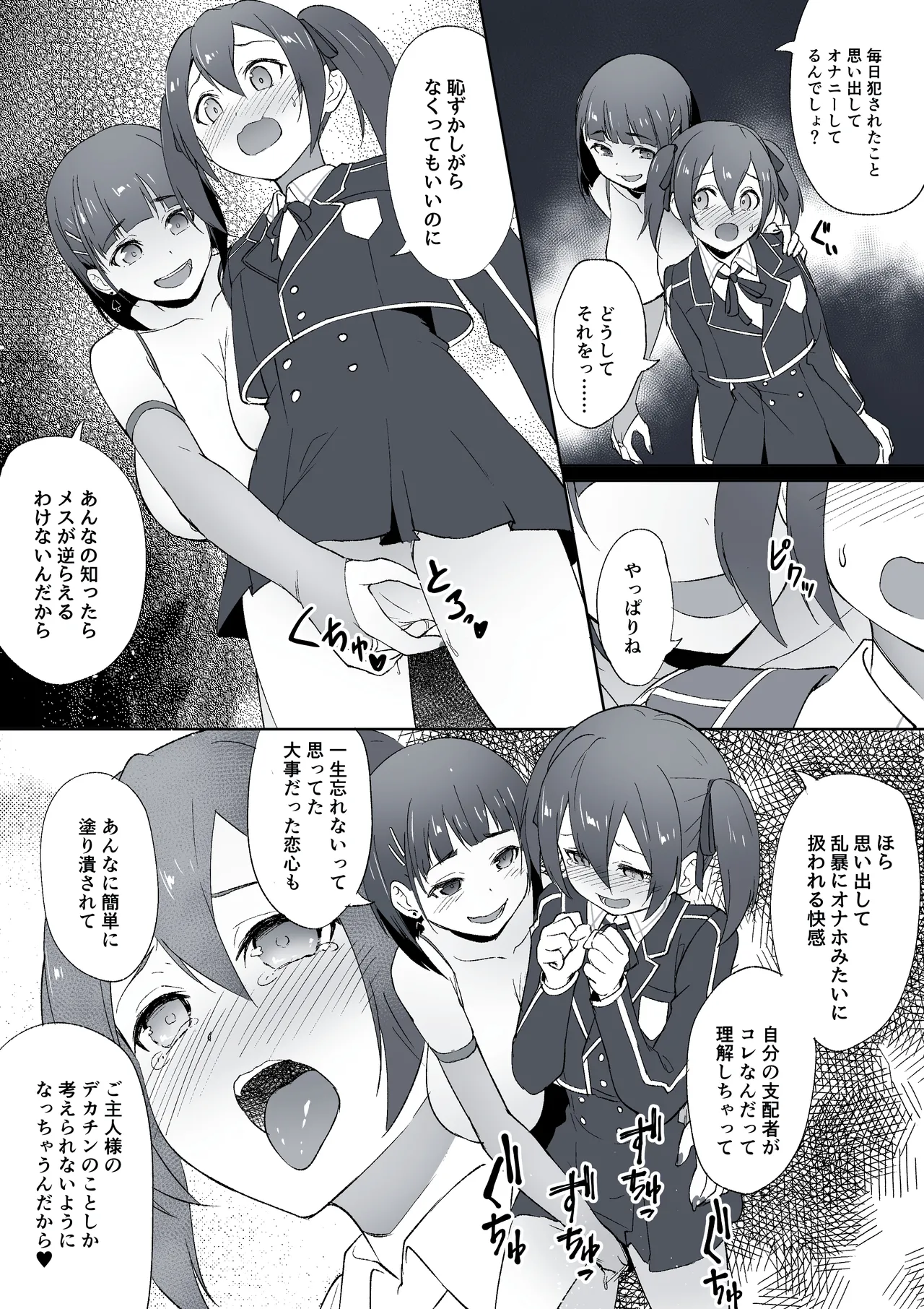 寝取られSAO・22 Page.2