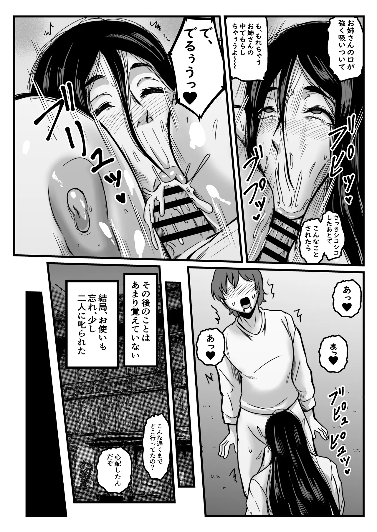 かいだん・少年と乳の親 Page.11