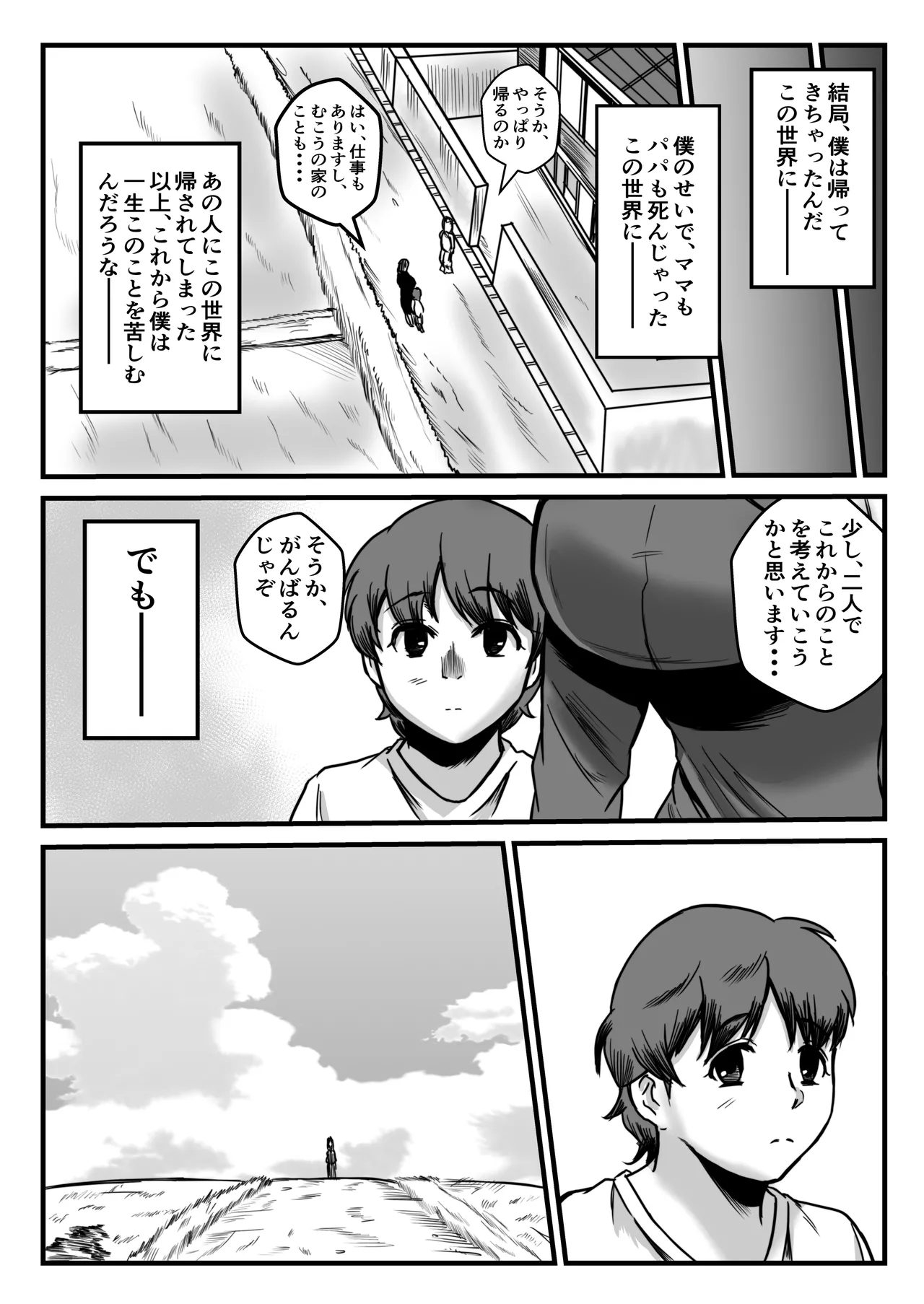 かいだん・少年と乳の親 Page.38