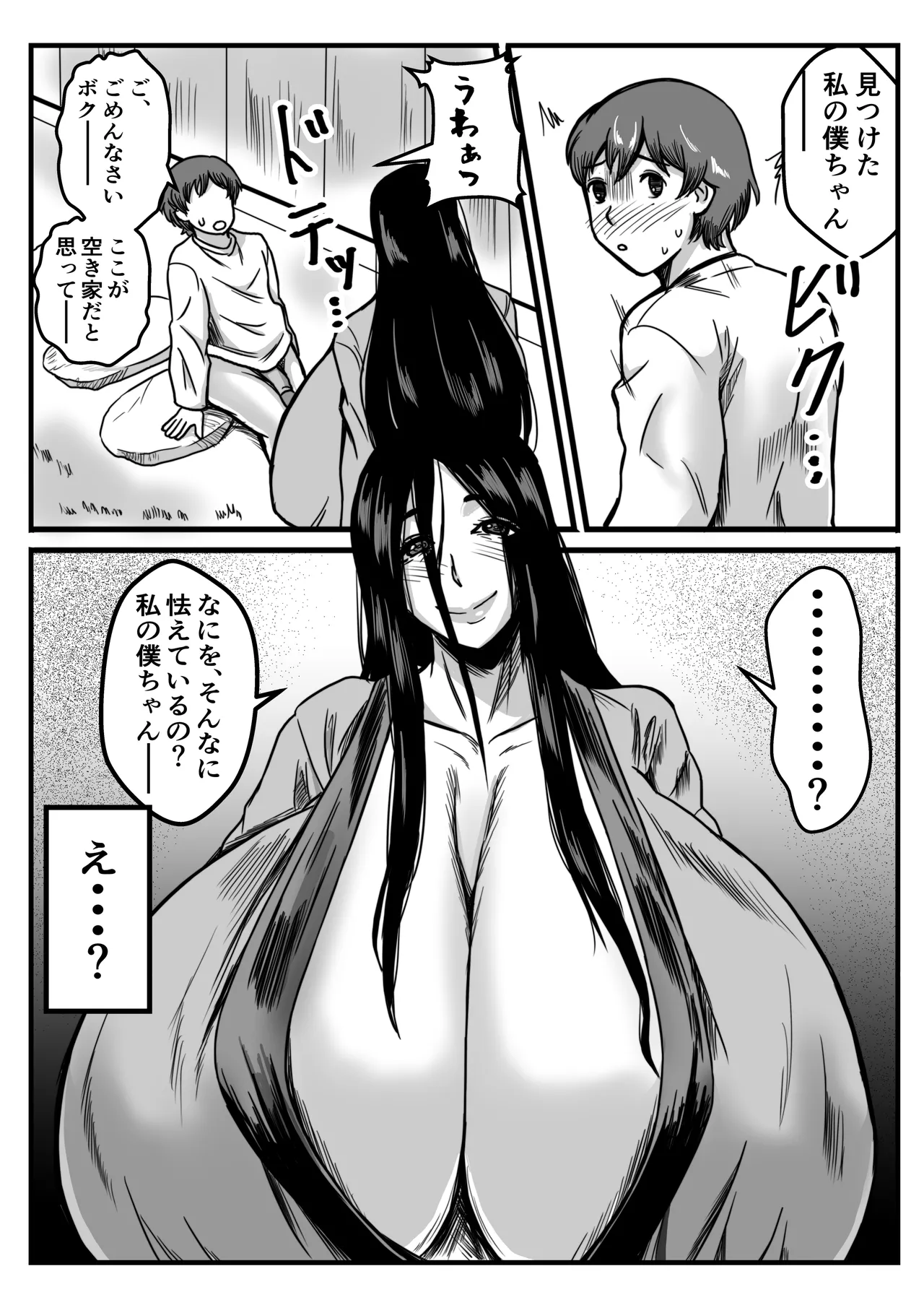 かいだん・少年と乳の親 Page.5