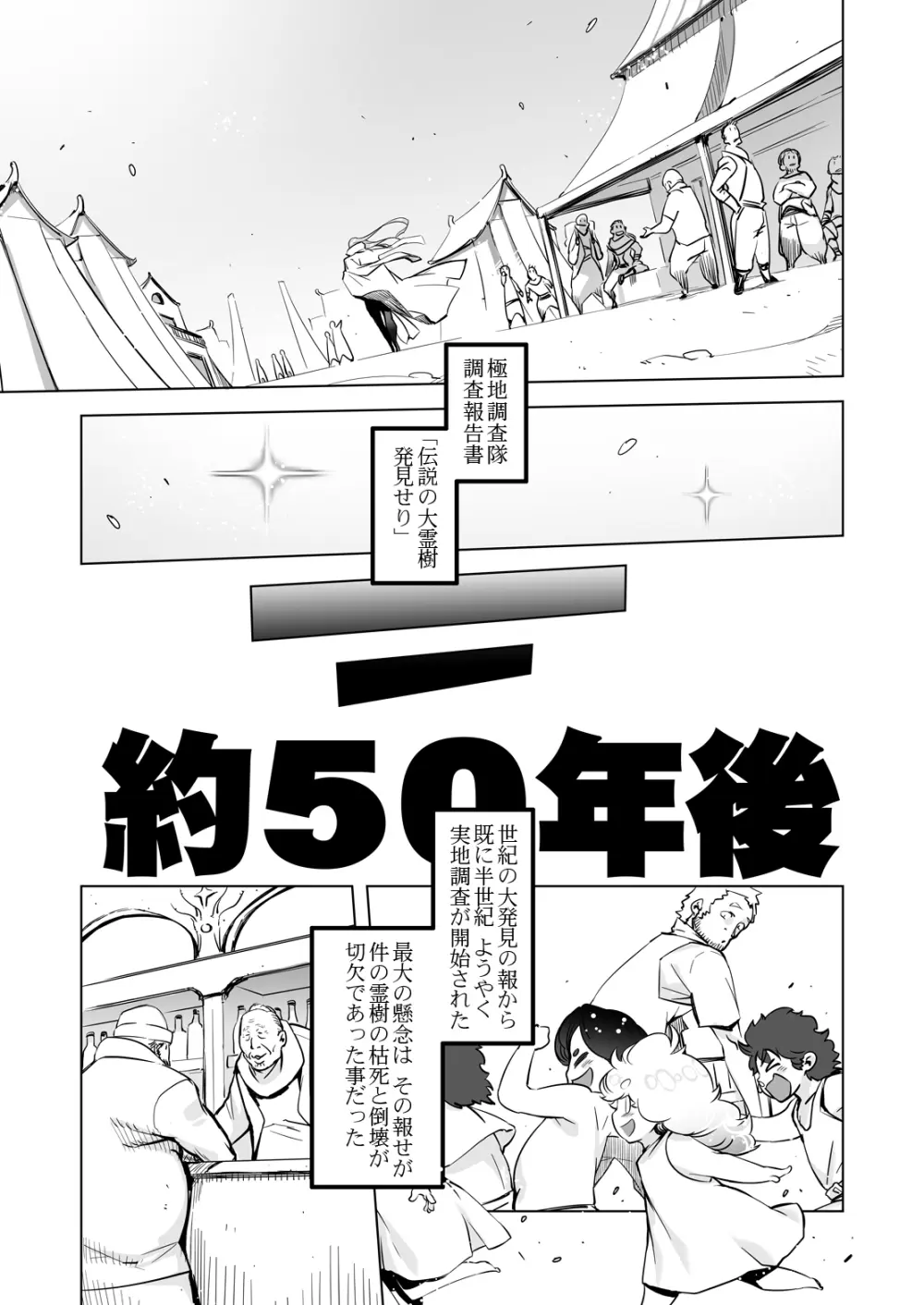 世界樹の娘たち2 Page.31