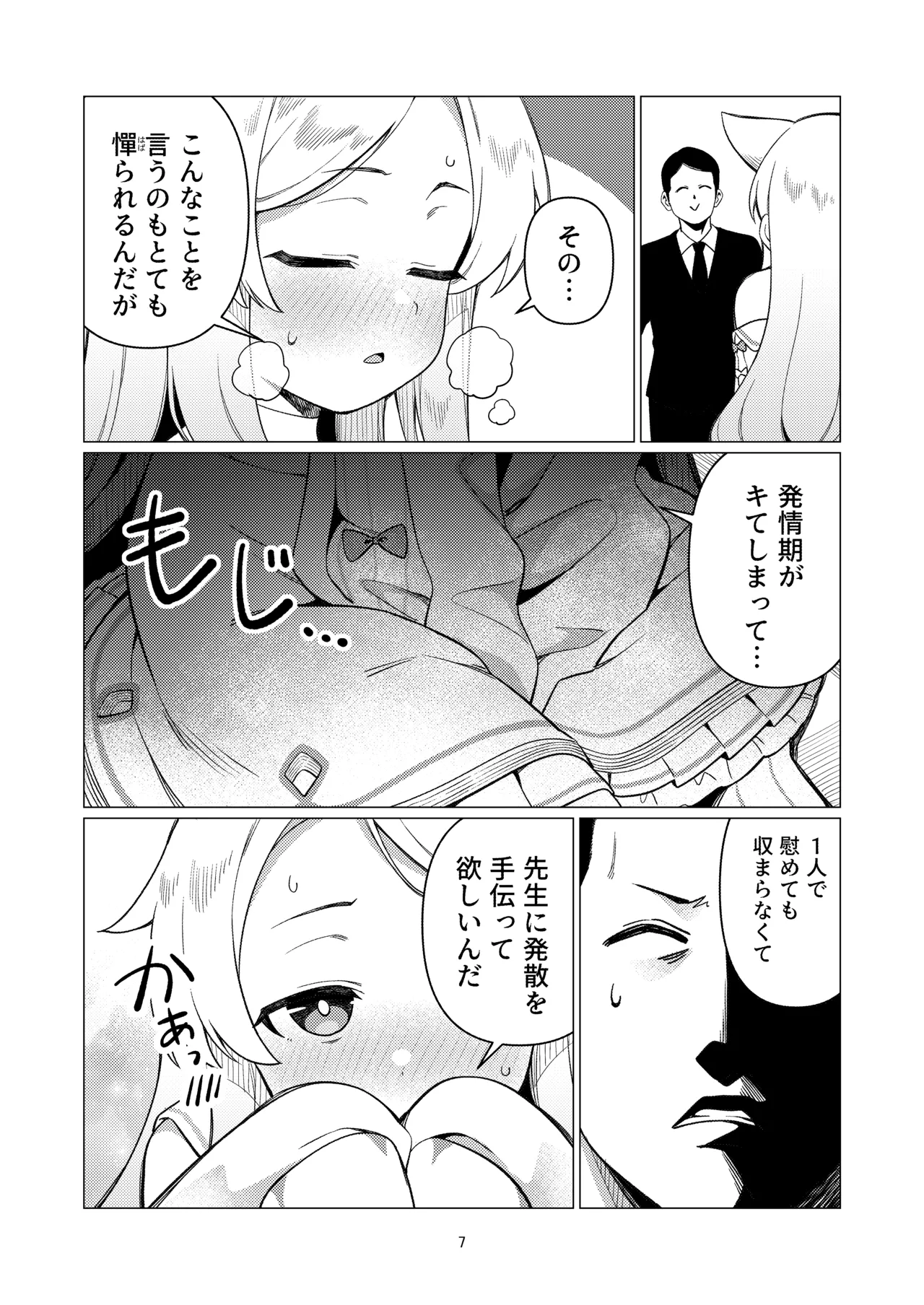 性淫セイア Page.6
