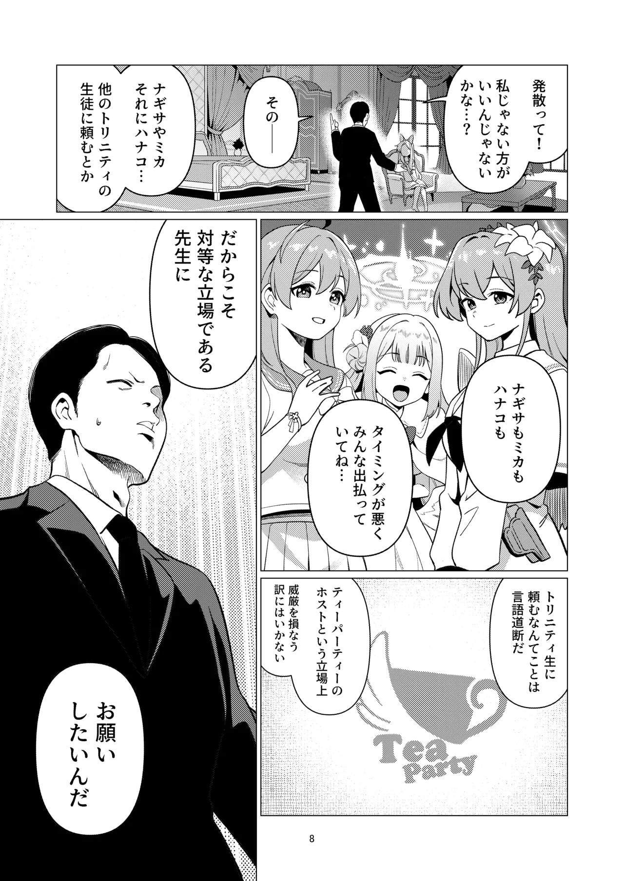性淫セイア Page.7