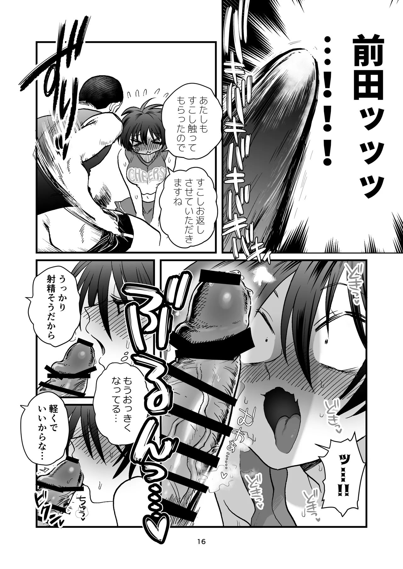 前田ちゃんといっしょ! Page.15