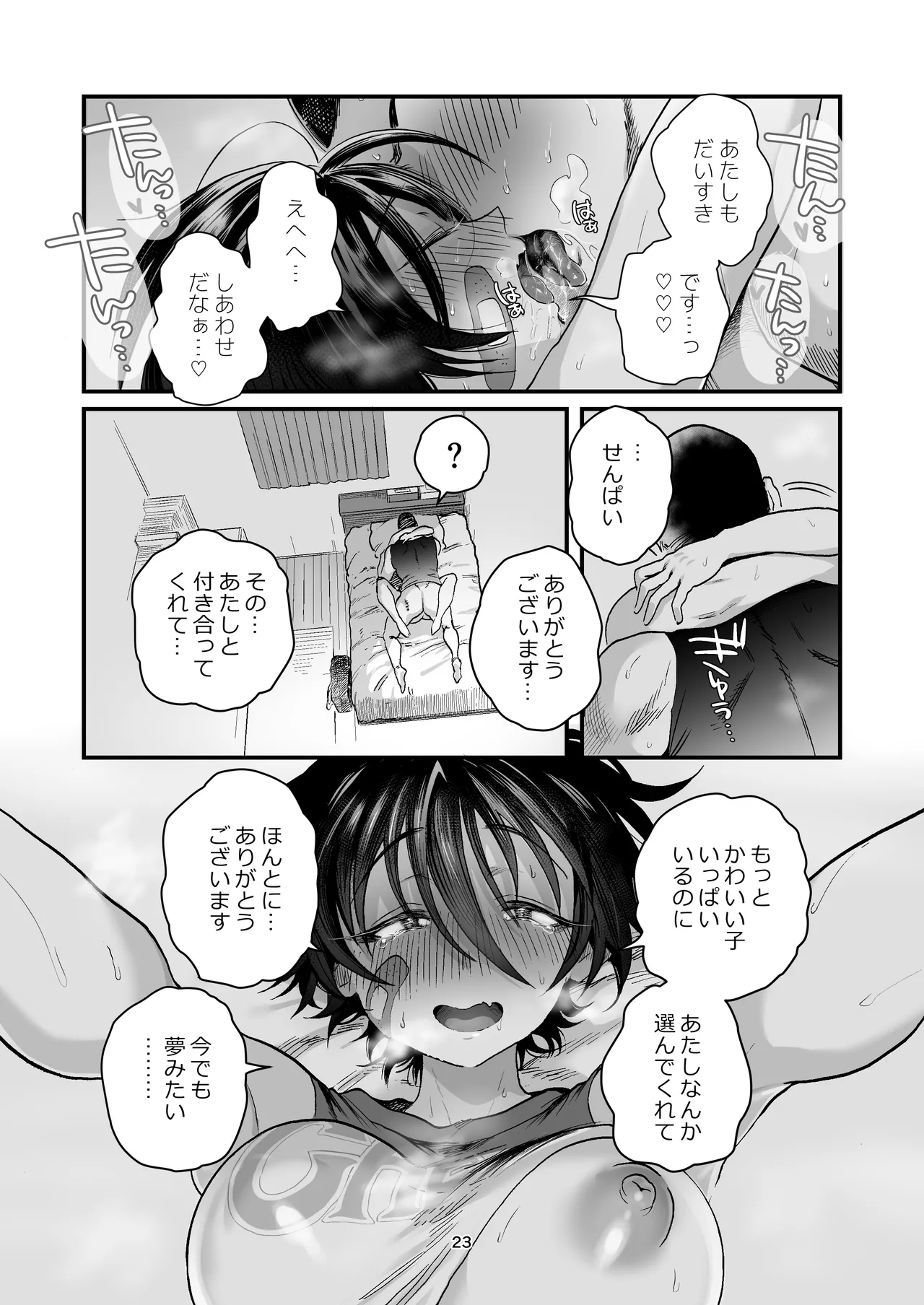 前田ちゃんといっしょ! Page.22