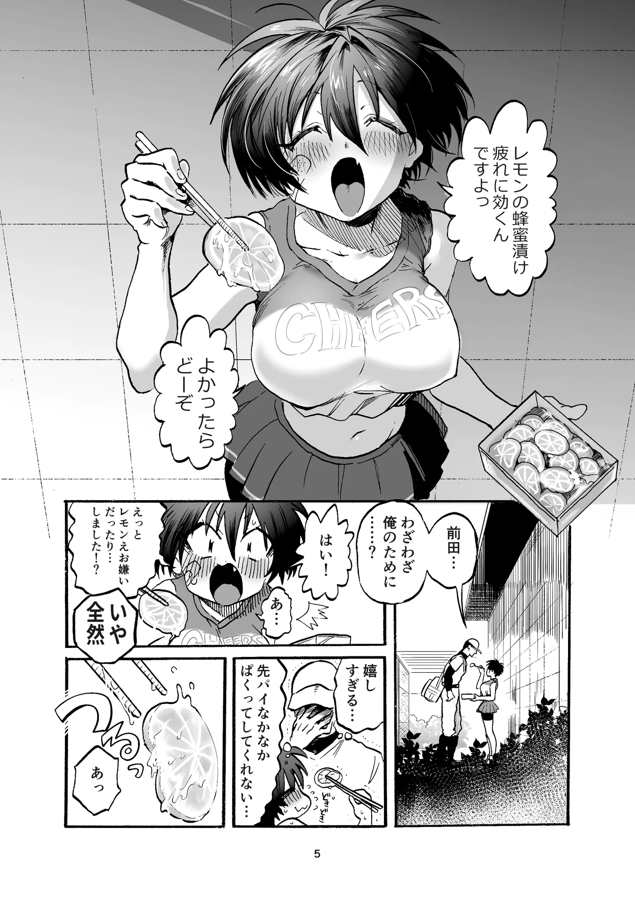 前田ちゃんといっしょ! Page.4