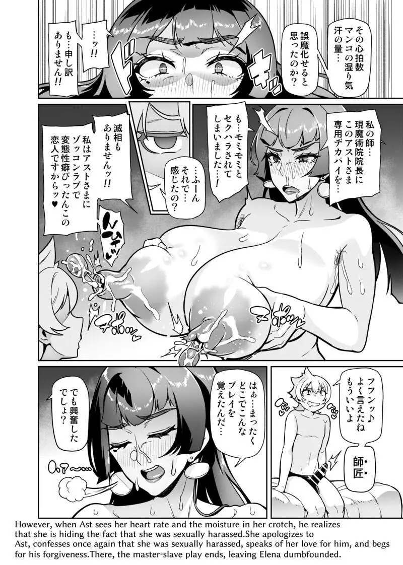 魔賢のエレーナ～SeasonⅡ～#1 Page.5