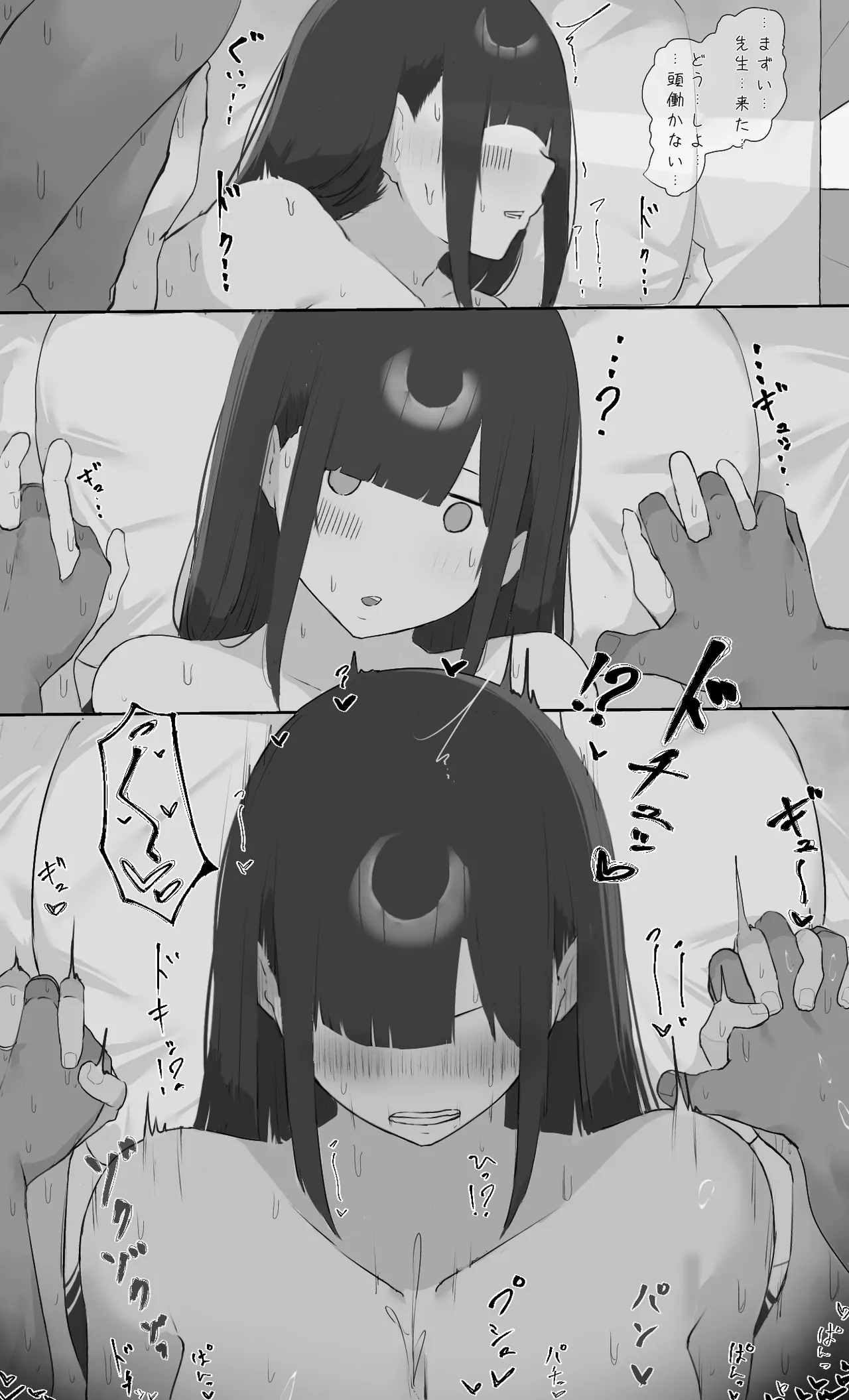 僕の腹黒彼女なら…大丈夫… Page.42