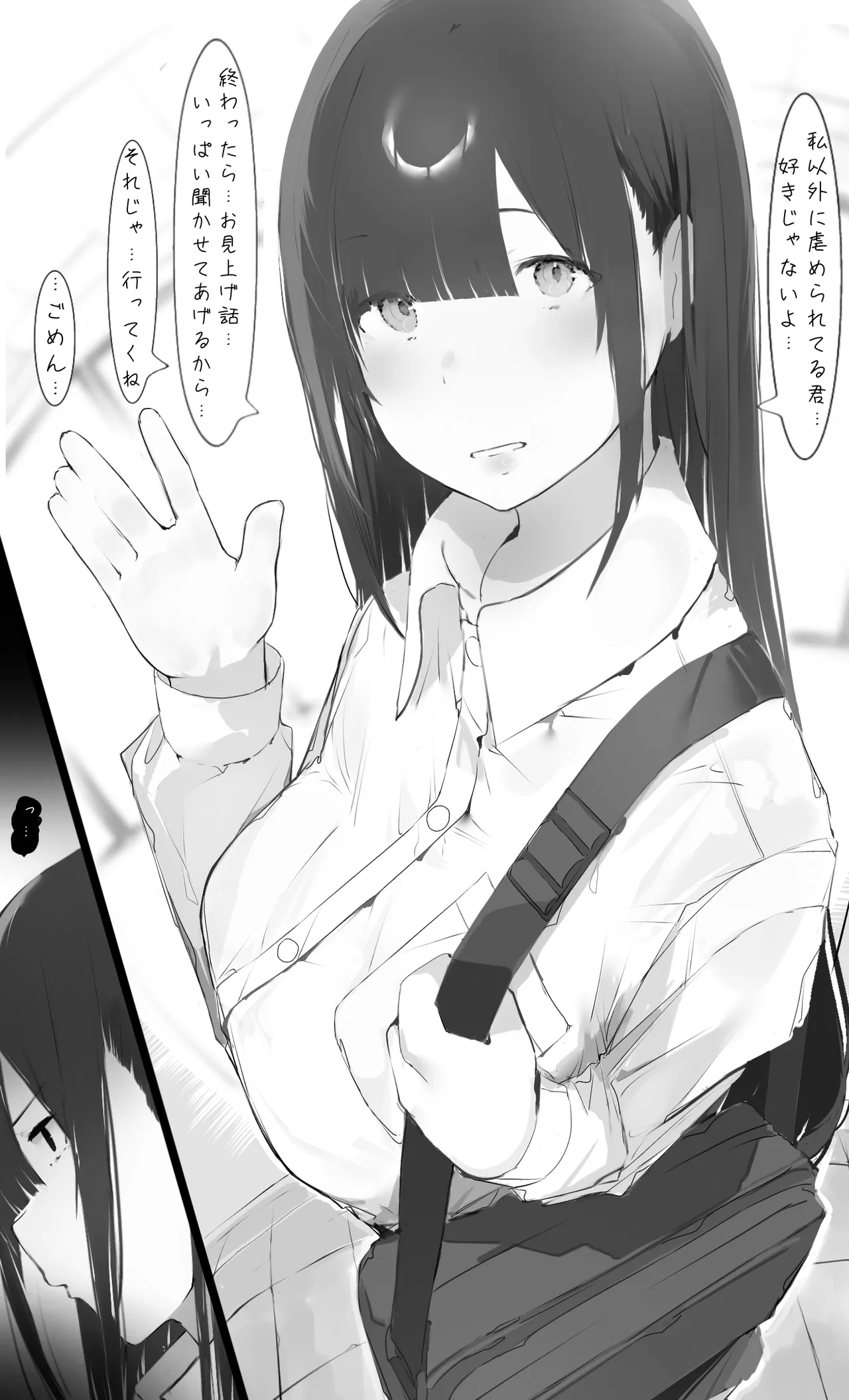 僕の腹黒彼女なら…大丈夫… Page.6