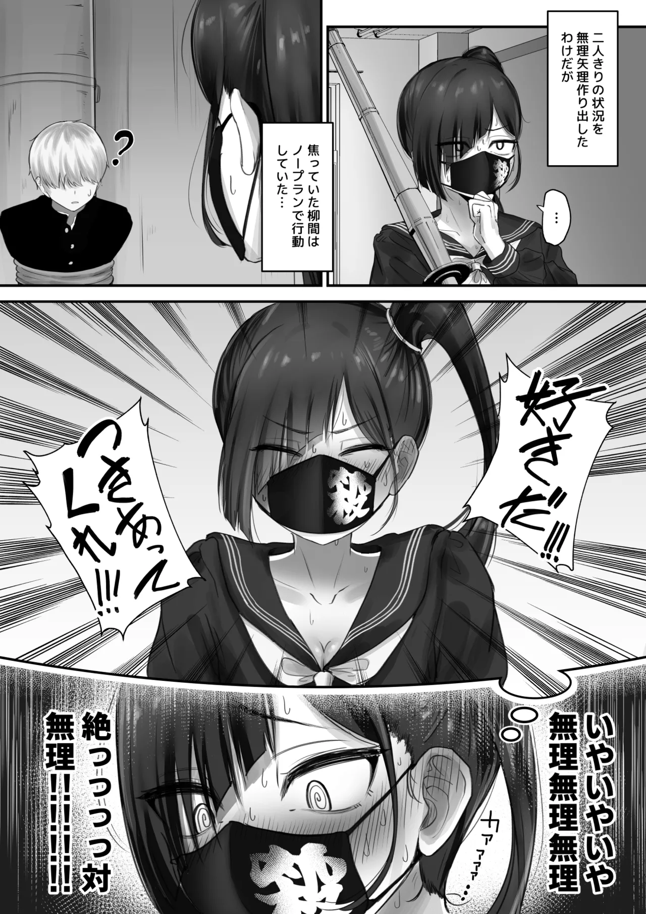 パシリ君のことが好きな不良ちゃんの話 Page.7
