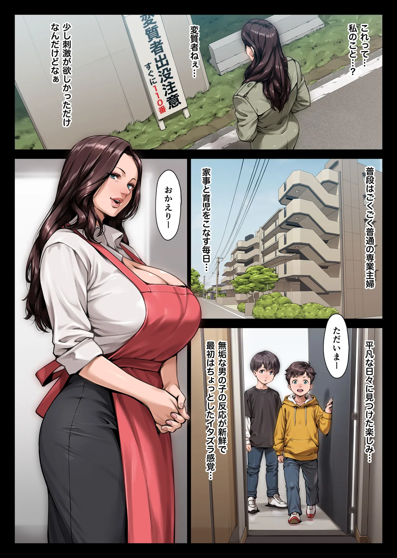 痴女物語 変質者（女）出没中 Page.15
