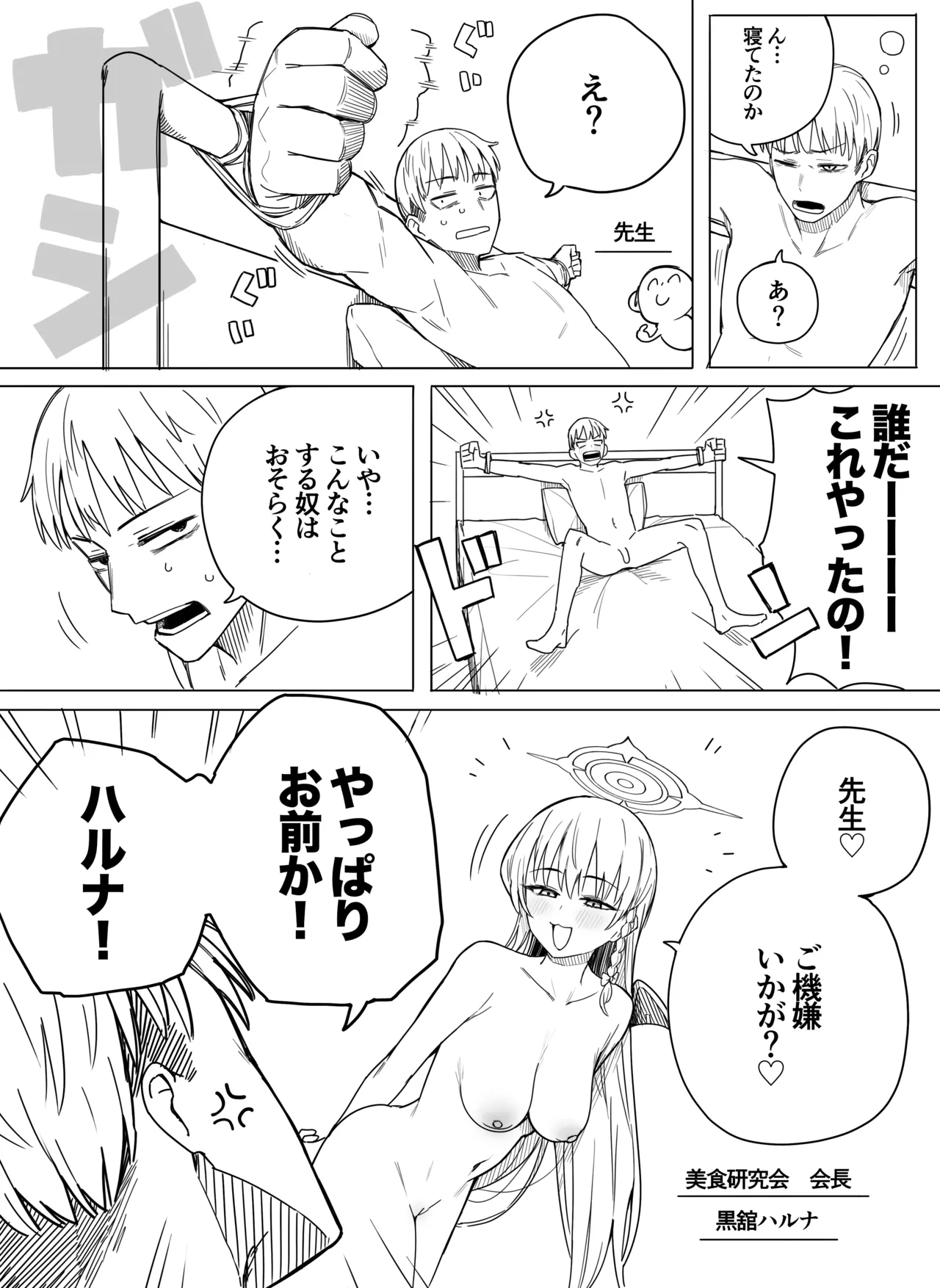 ハルナ