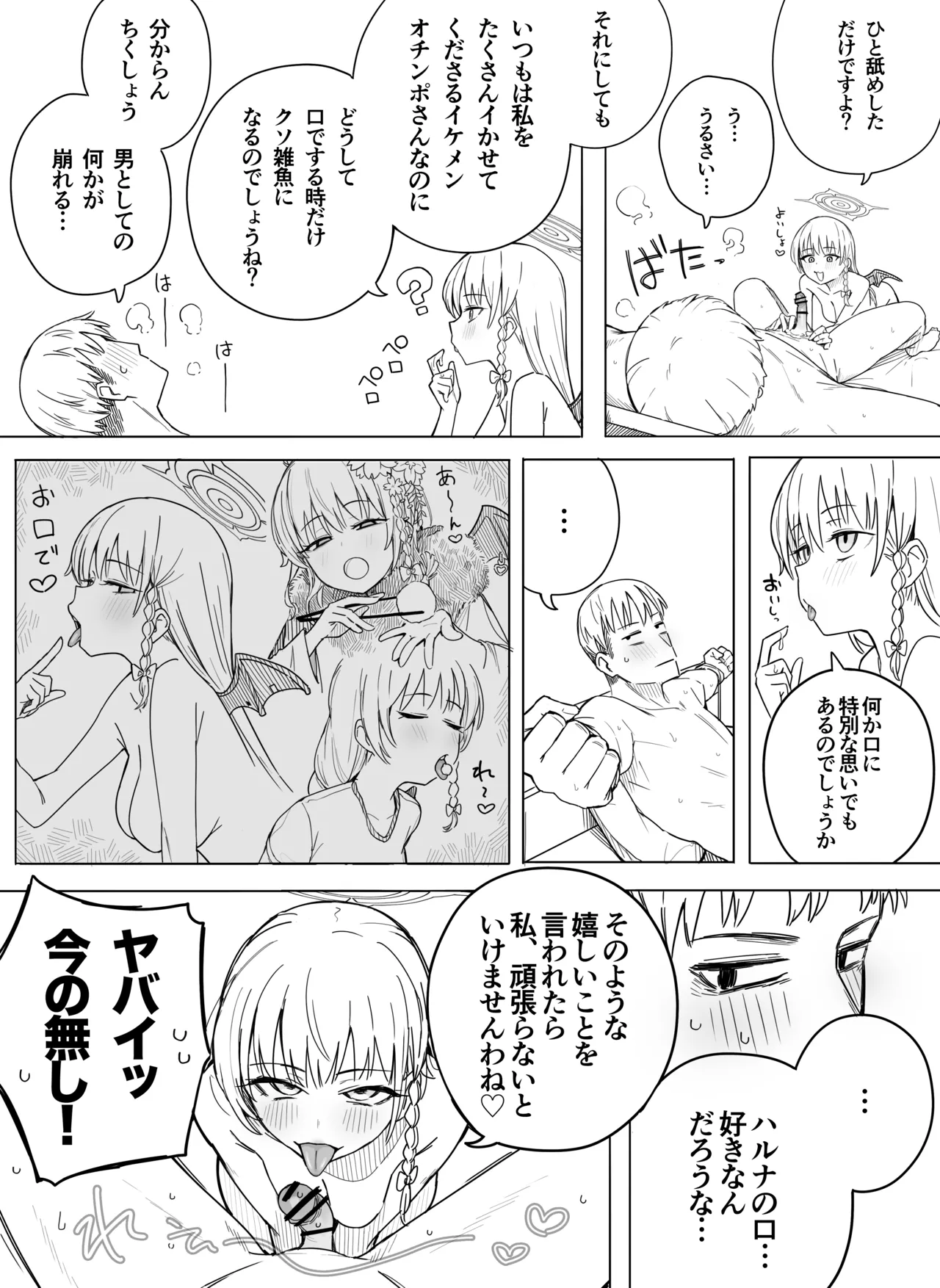 ハルナ Page.5