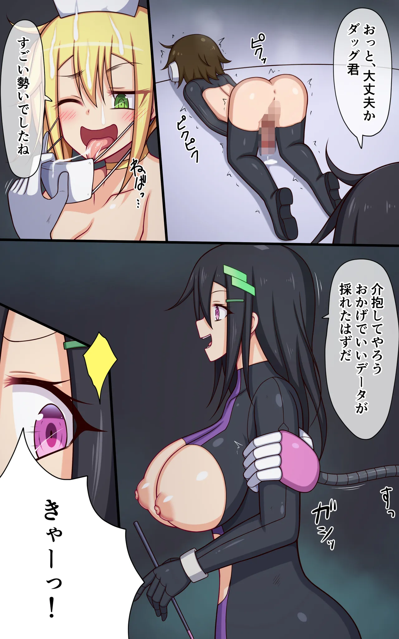 くすぐりロボかんくすぐり実験室で波乱の一日編 Page.17