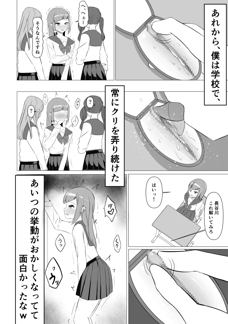 清楚系風紀委員長でも、クリ責めには抗えない Page.10