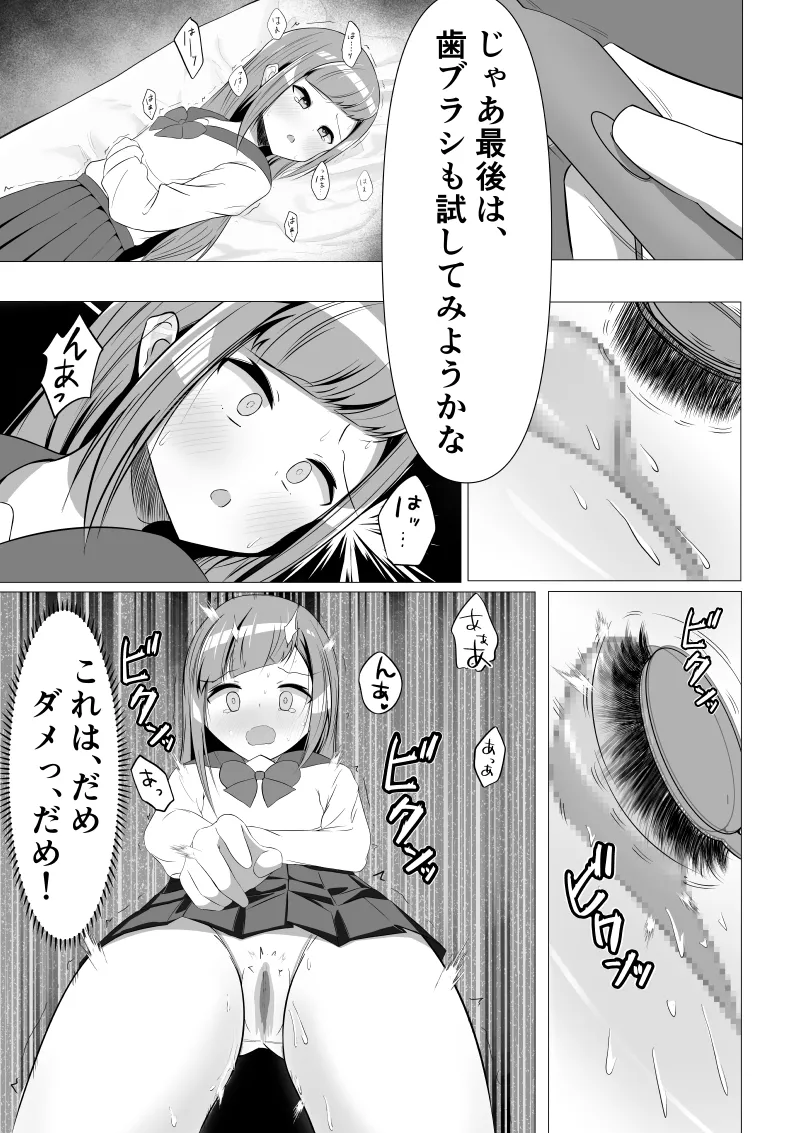 清楚系風紀委員長でも、クリ責めには抗えない Page.15