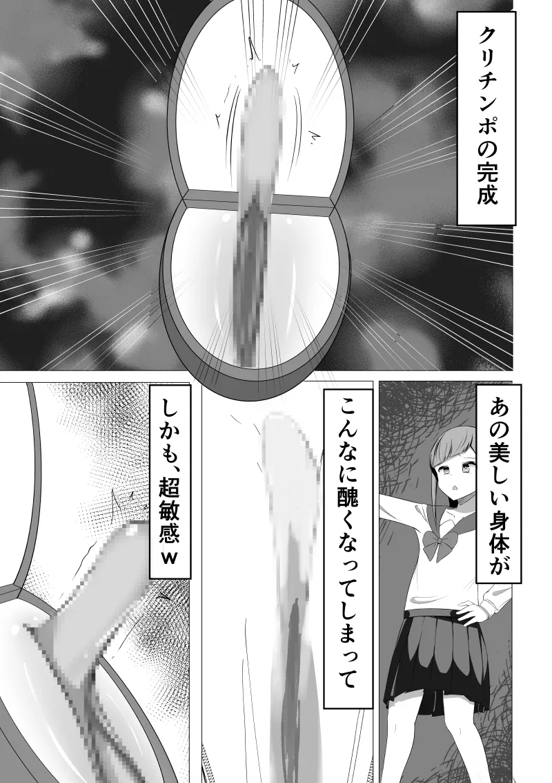 清楚系風紀委員長でも、クリ責めには抗えない Page.19