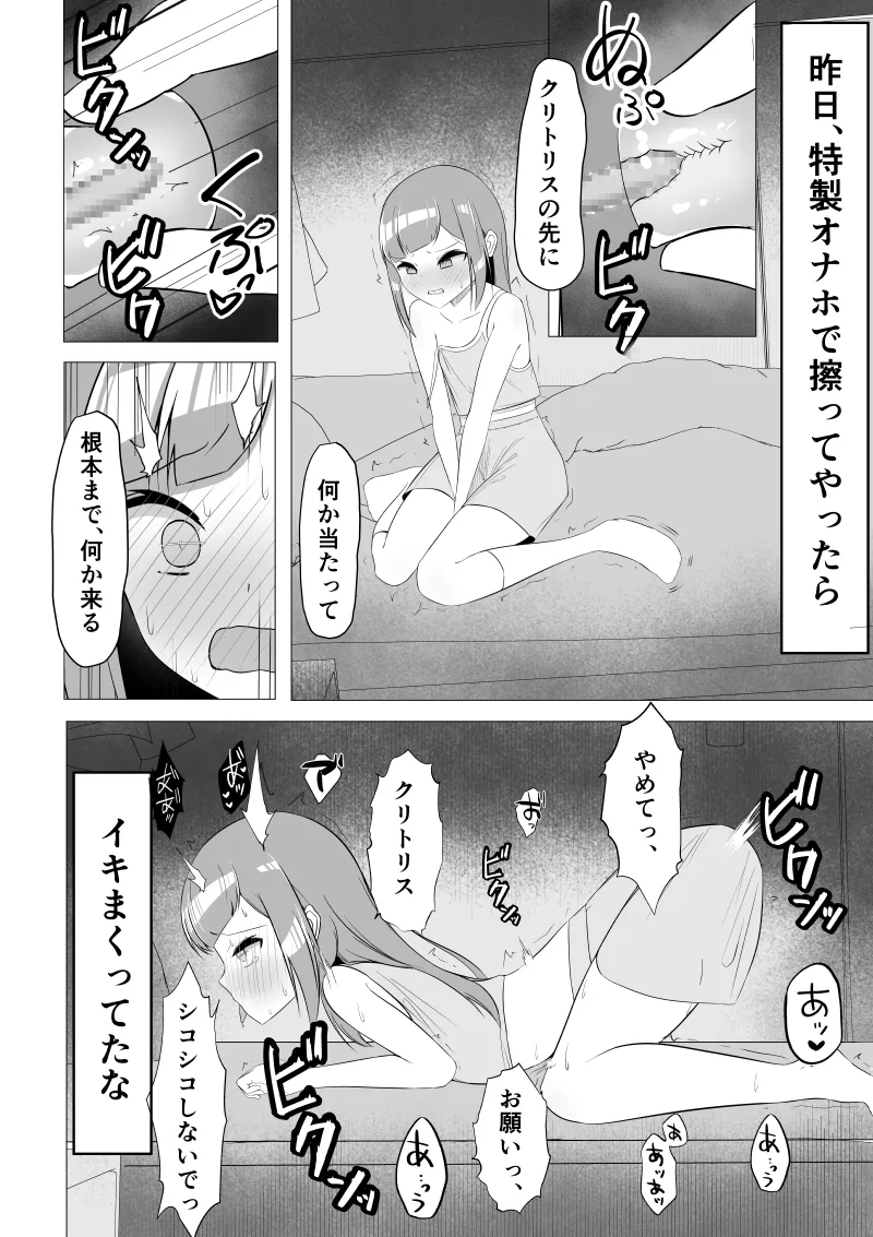 清楚系風紀委員長でも、クリ責めには抗えない Page.20