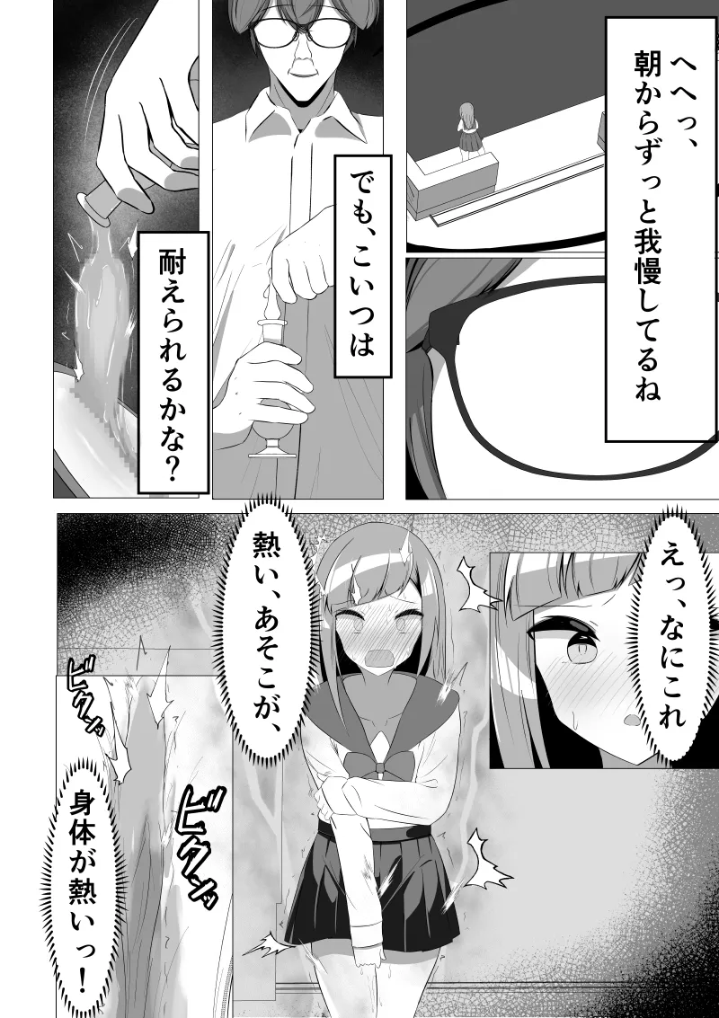 清楚系風紀委員長でも、クリ責めには抗えない Page.24