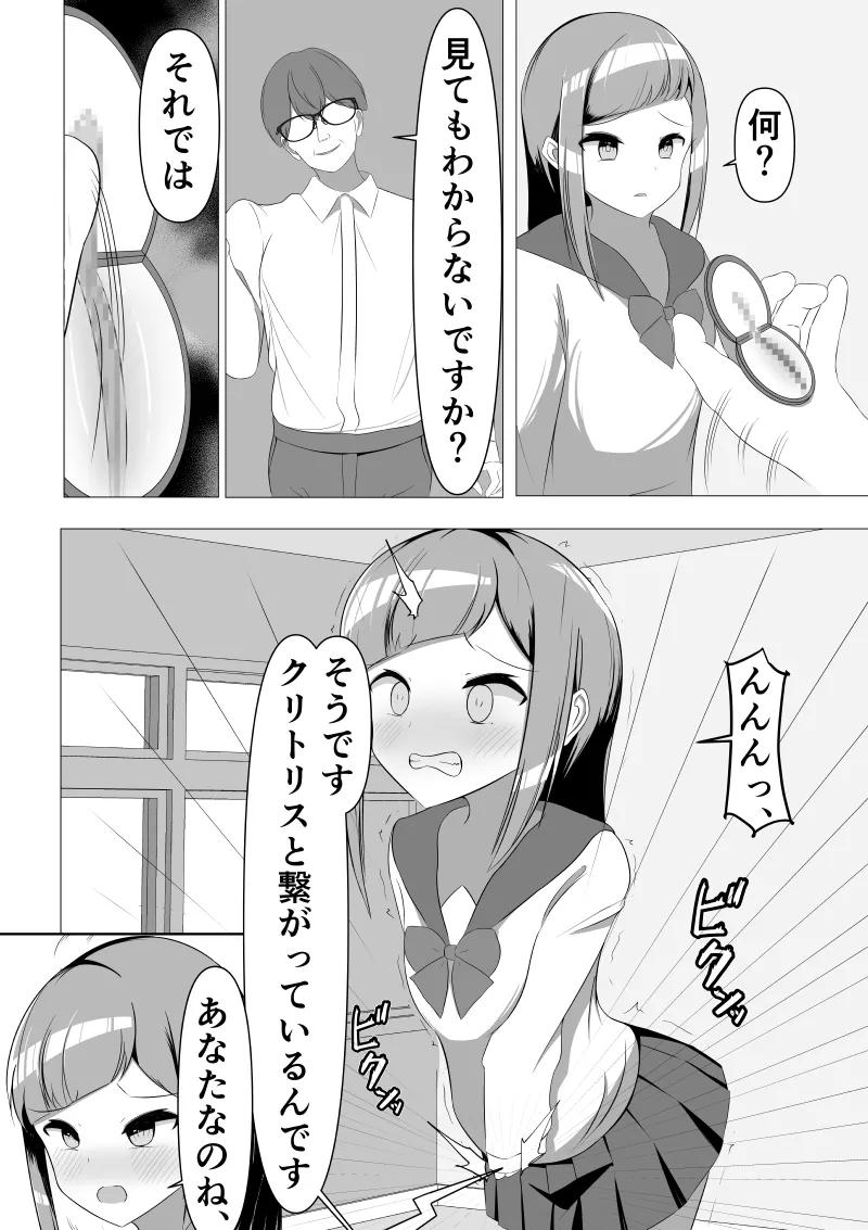 清楚系風紀委員長でも、クリ責めには抗えない Page.32