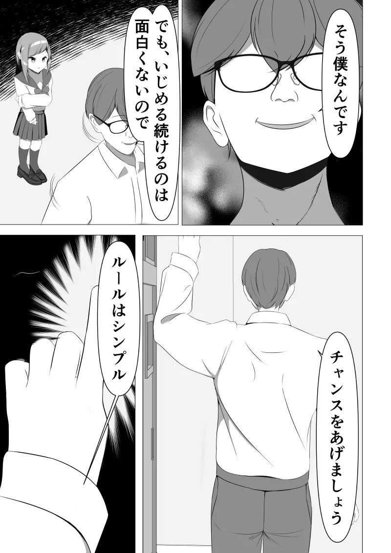 清楚系風紀委員長でも、クリ責めには抗えない Page.33