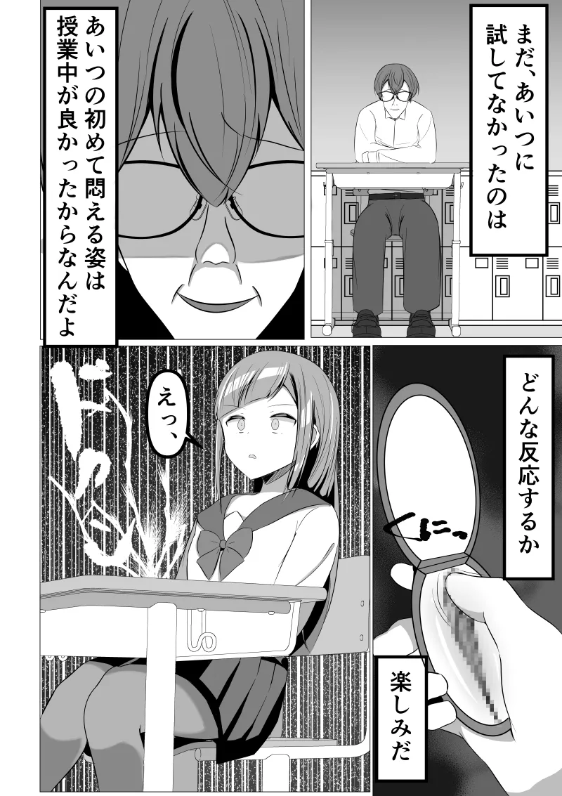 清楚系風紀委員長でも、クリ責めには抗えない Page.6
