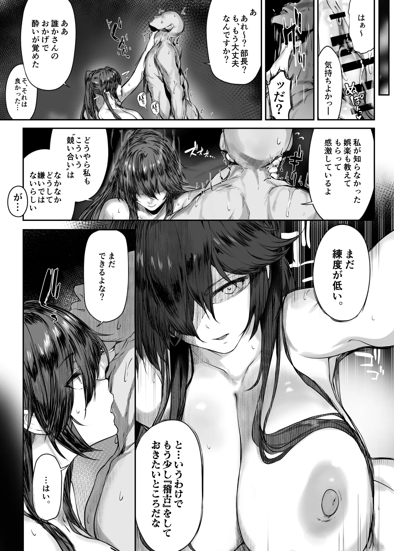 デカくて強いフィジカルエリートハイスペック剣道部部長がお持ち帰りされちゃうやつ Page.9