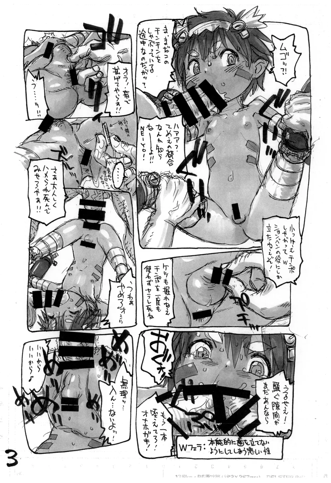 どしがたきボクら Page.4