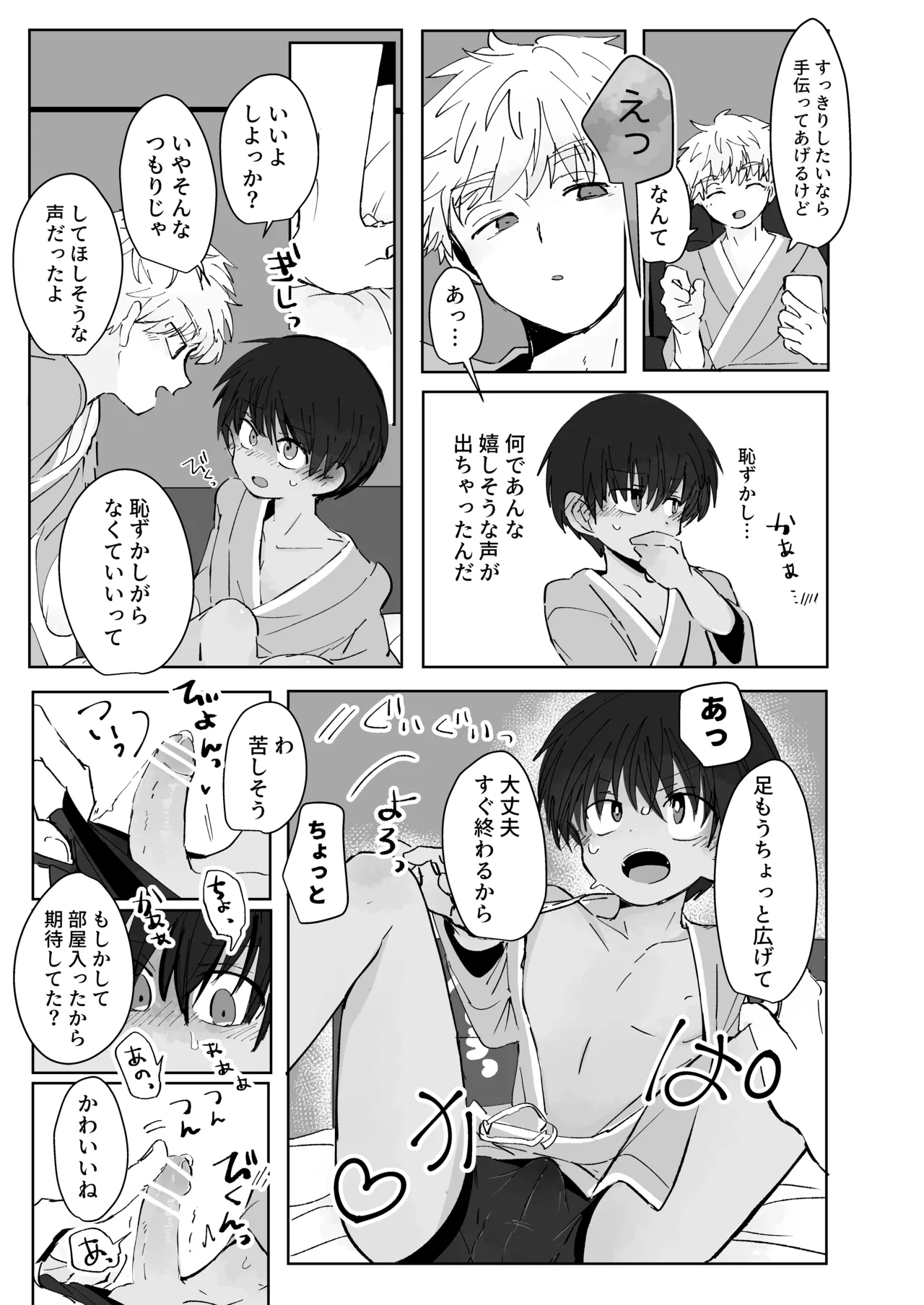 溺恋コントロール Page.11