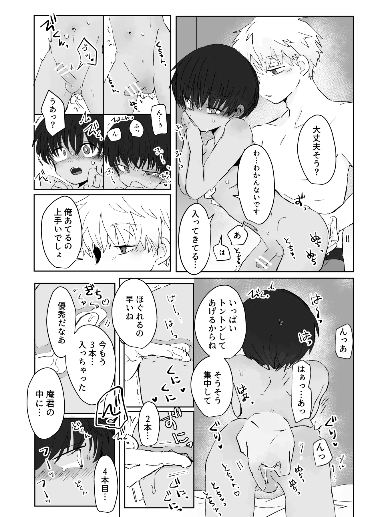 溺恋コントロール Page.18