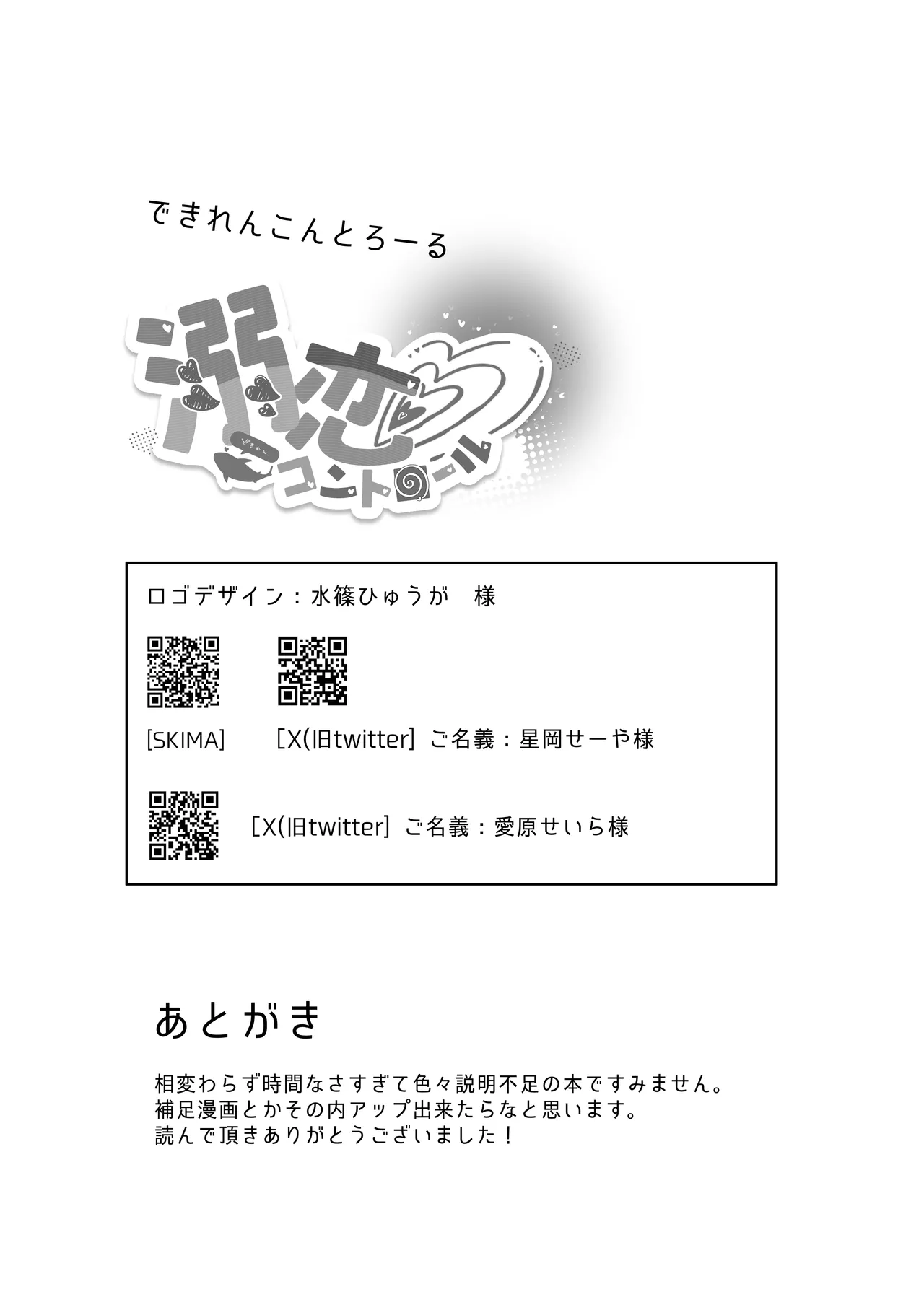 溺恋コントロール Page.31