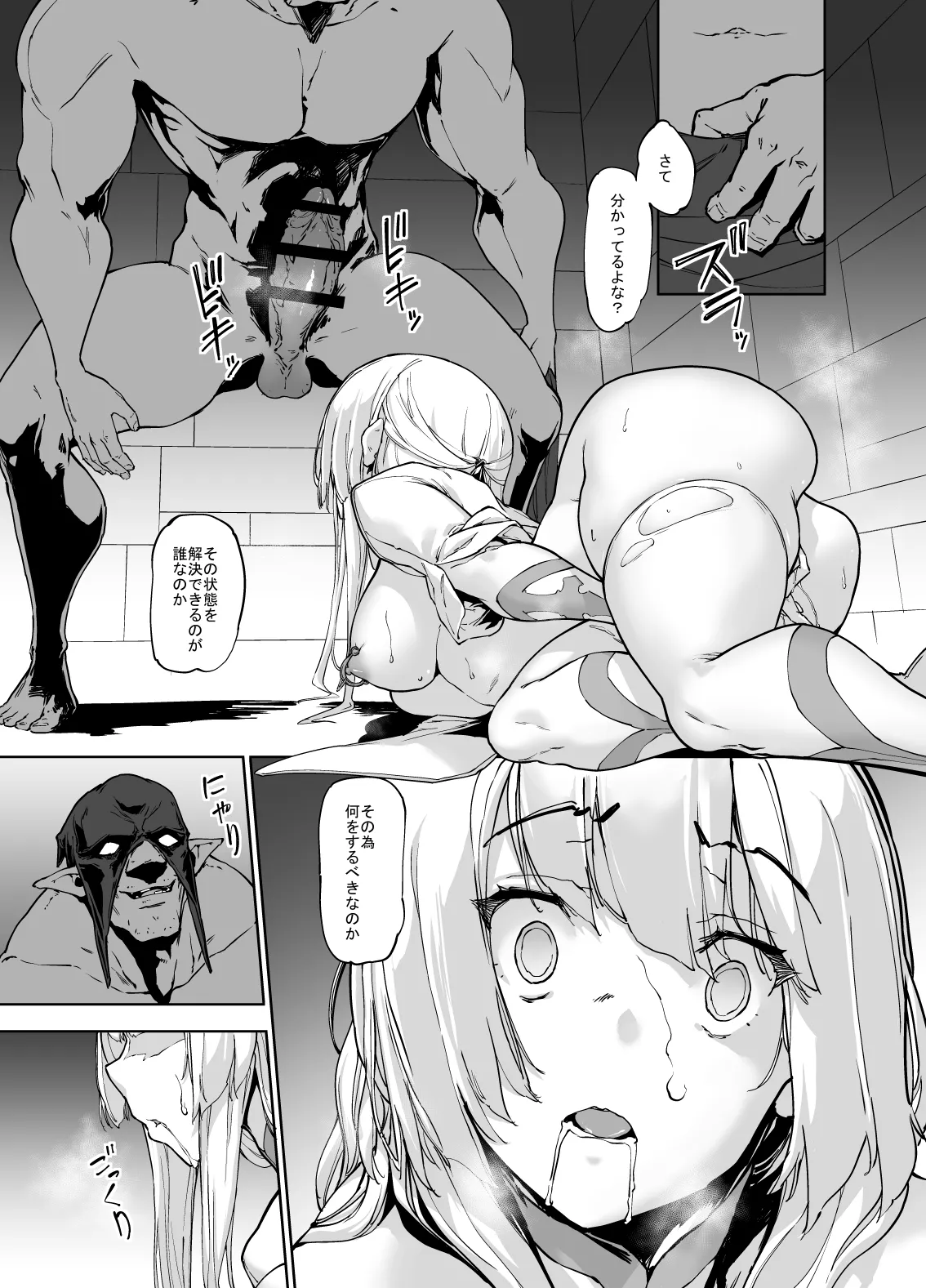 Brave Fallen Page.4